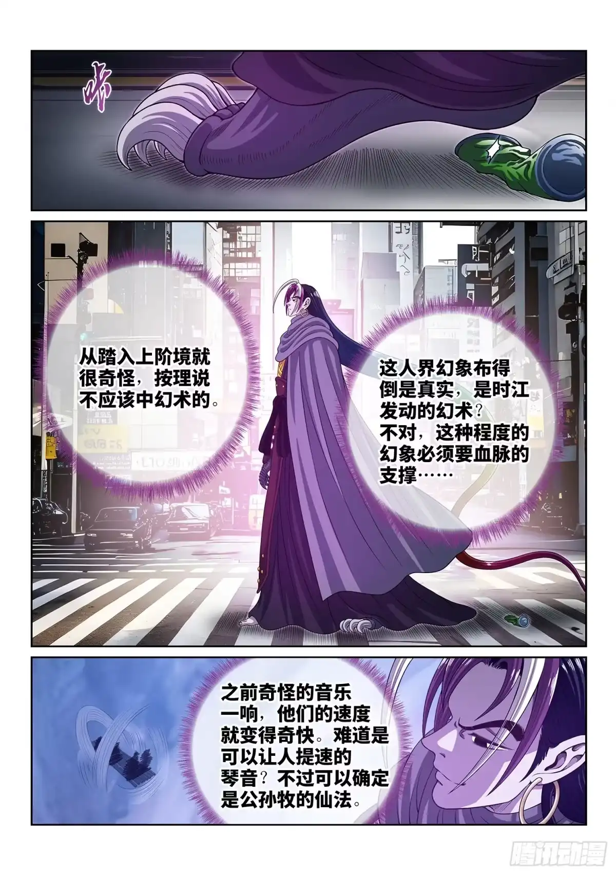 我是大神仙 第八一四话·适 应 第2页