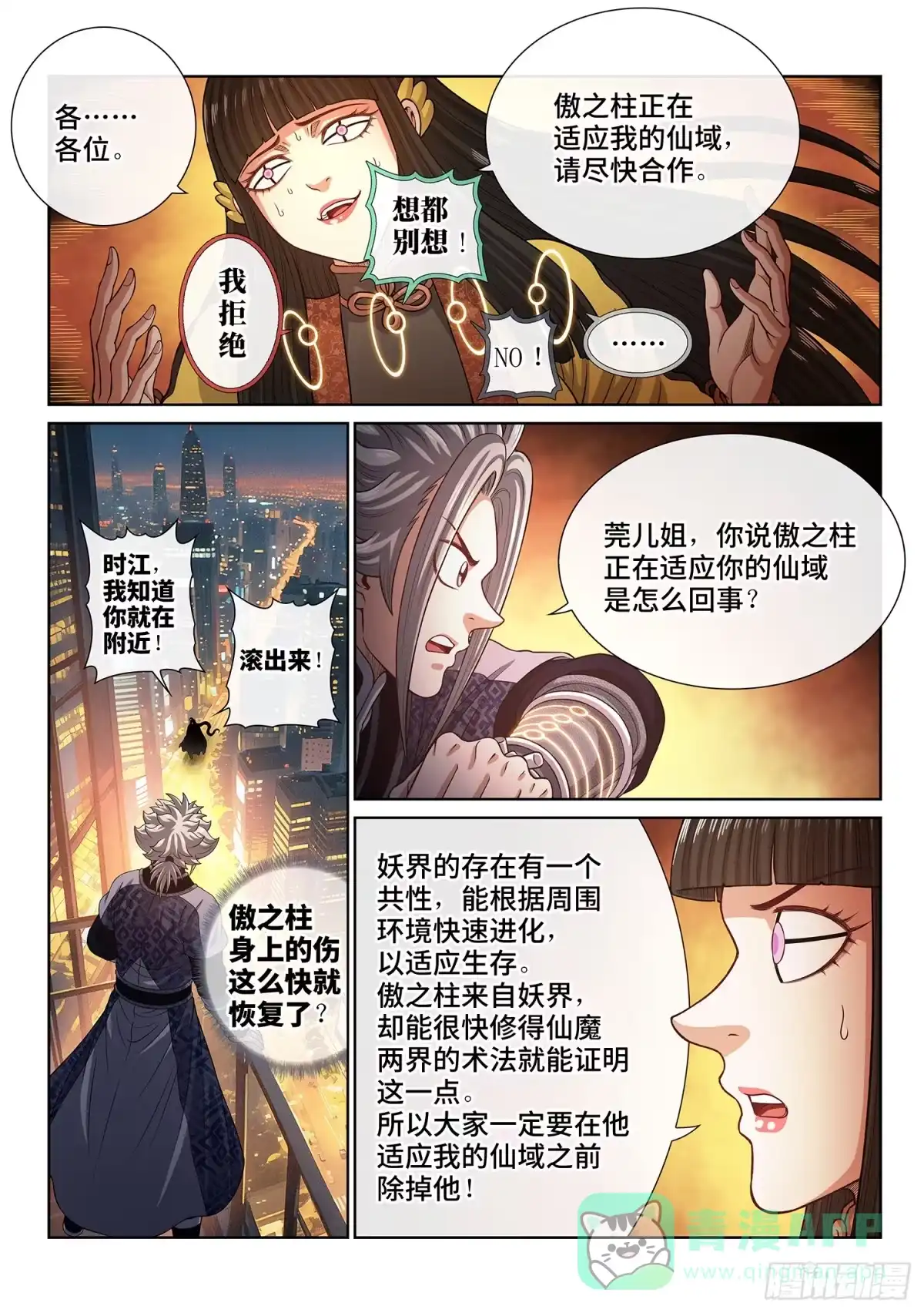 我是大神仙 第八一四话·适 应 第11页