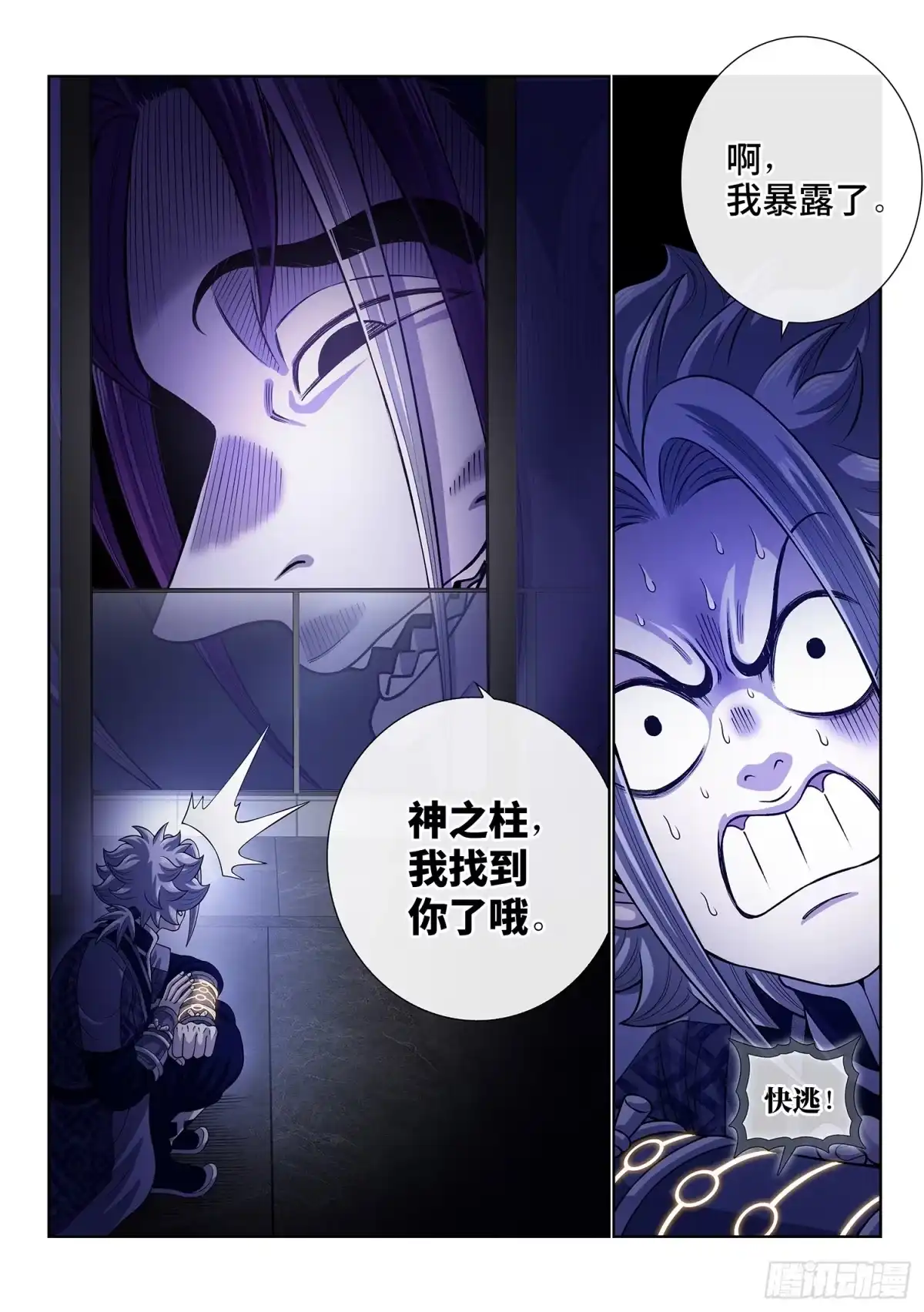 我是大神仙 第八一四话·适 应 第15页