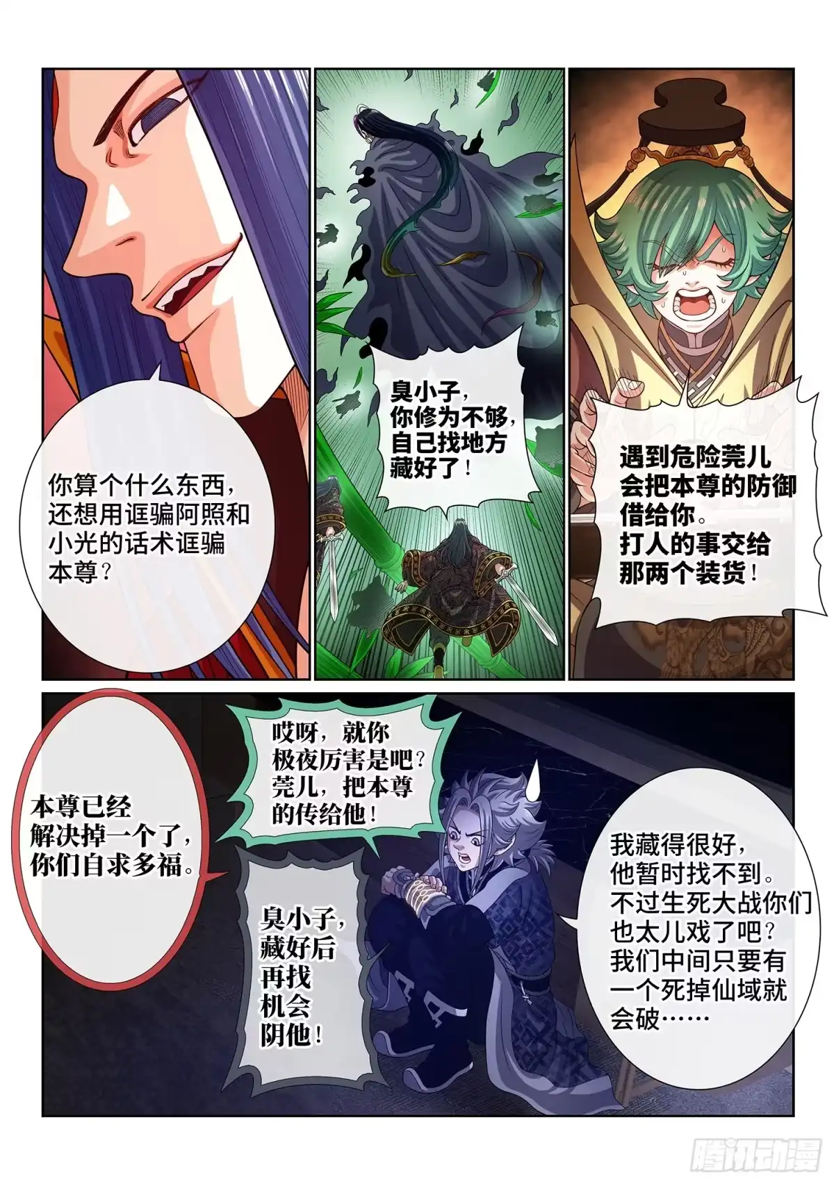 我是大神仙 第八一四话·适 应 第14页