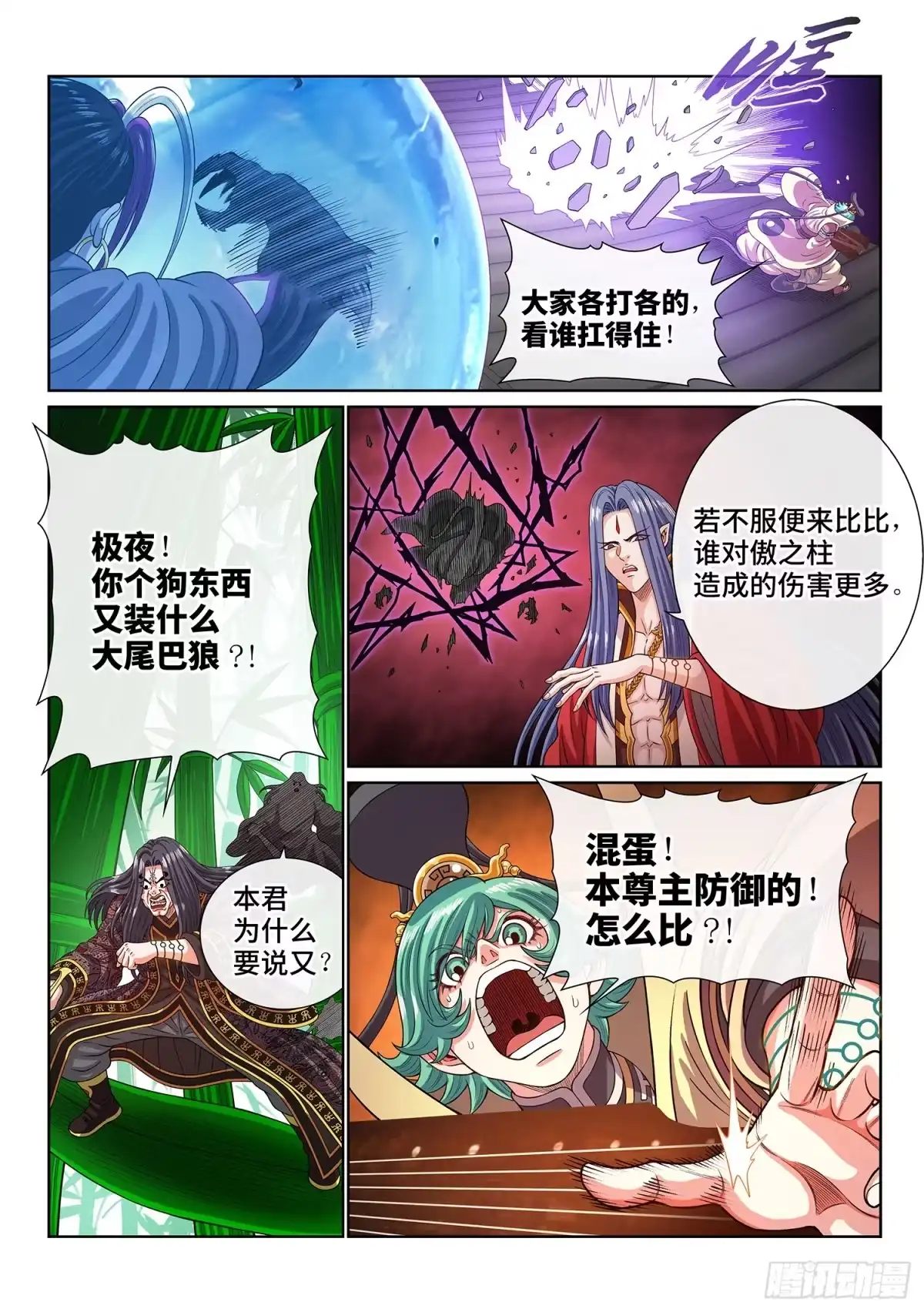 我是大神仙 第八一四话·适 应 第9页