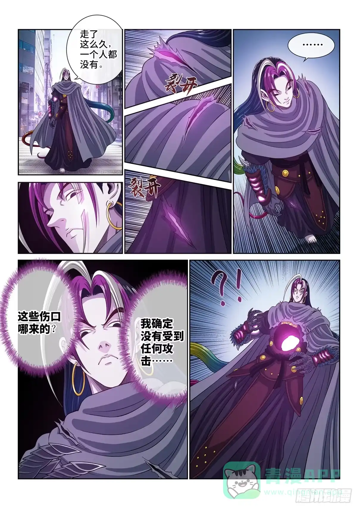 我是大神仙 第八一四话·适 应 第6页