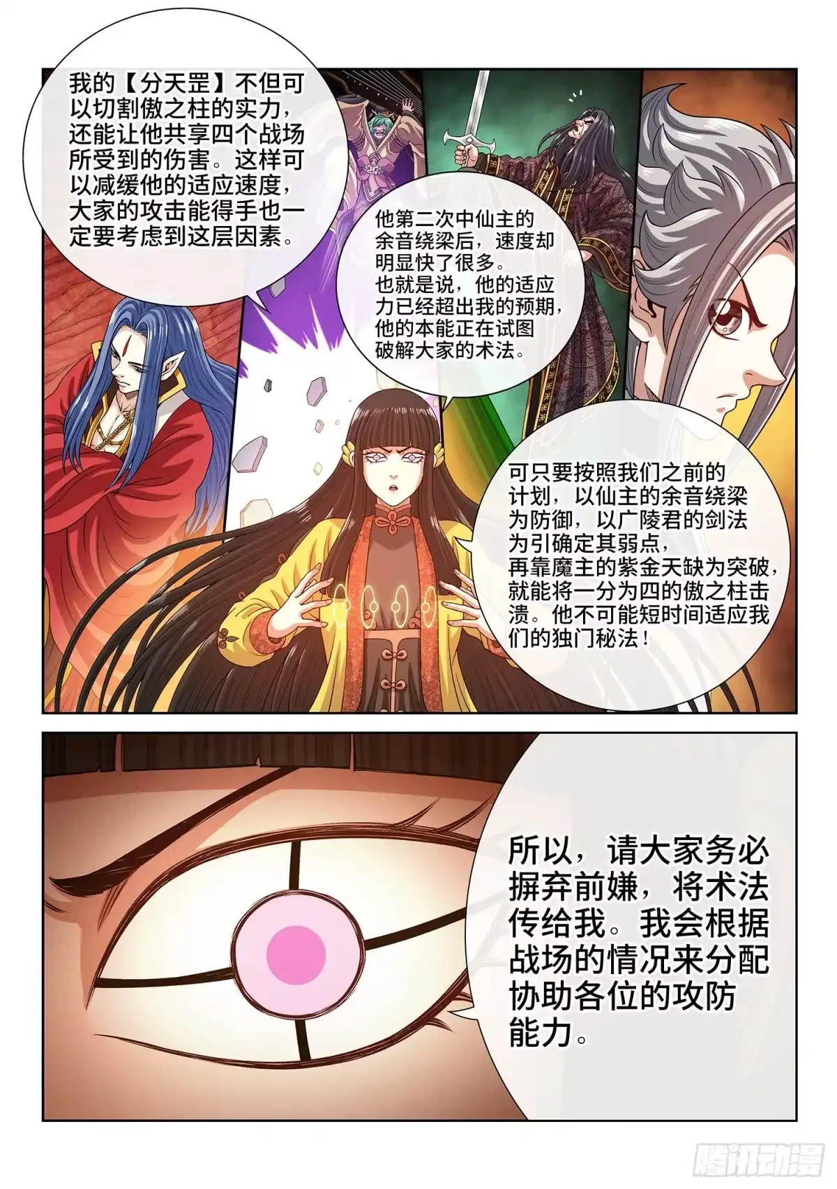 我是大神仙 第八一四话·适 应 第12页