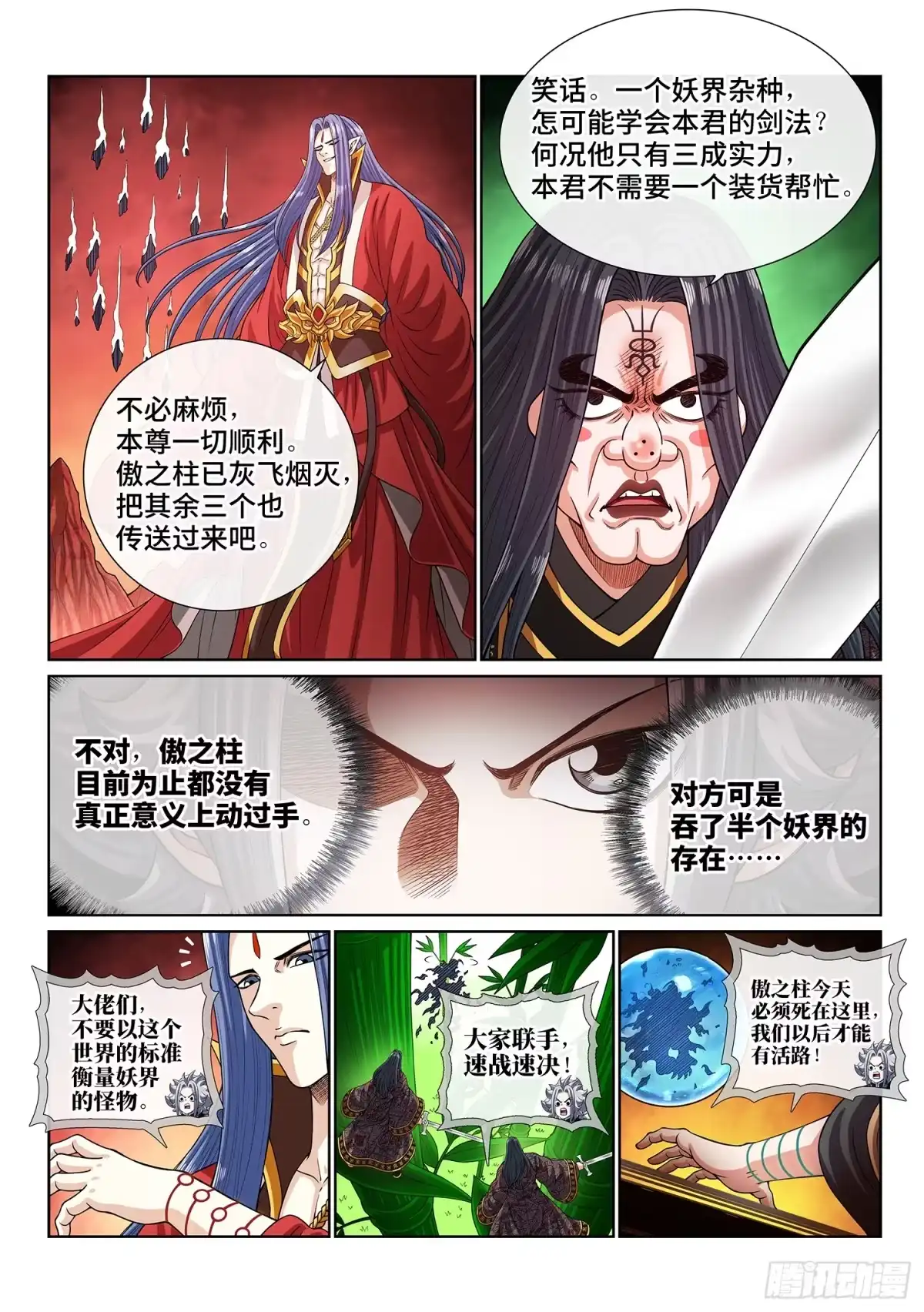 我是大神仙 第八一四话·适 应 第13页