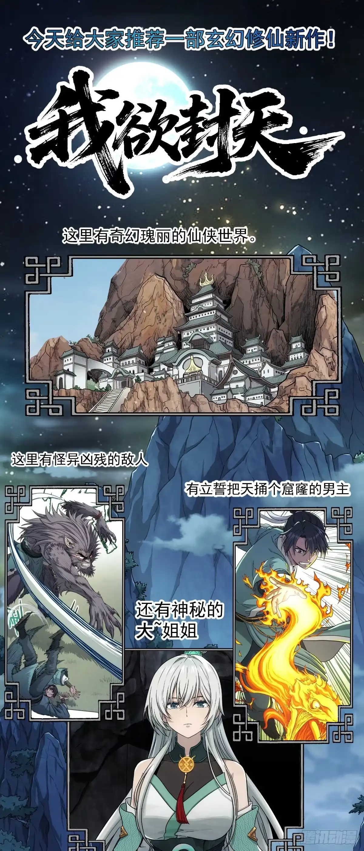 我是大神仙 第八一五话·隐 藏 第20页