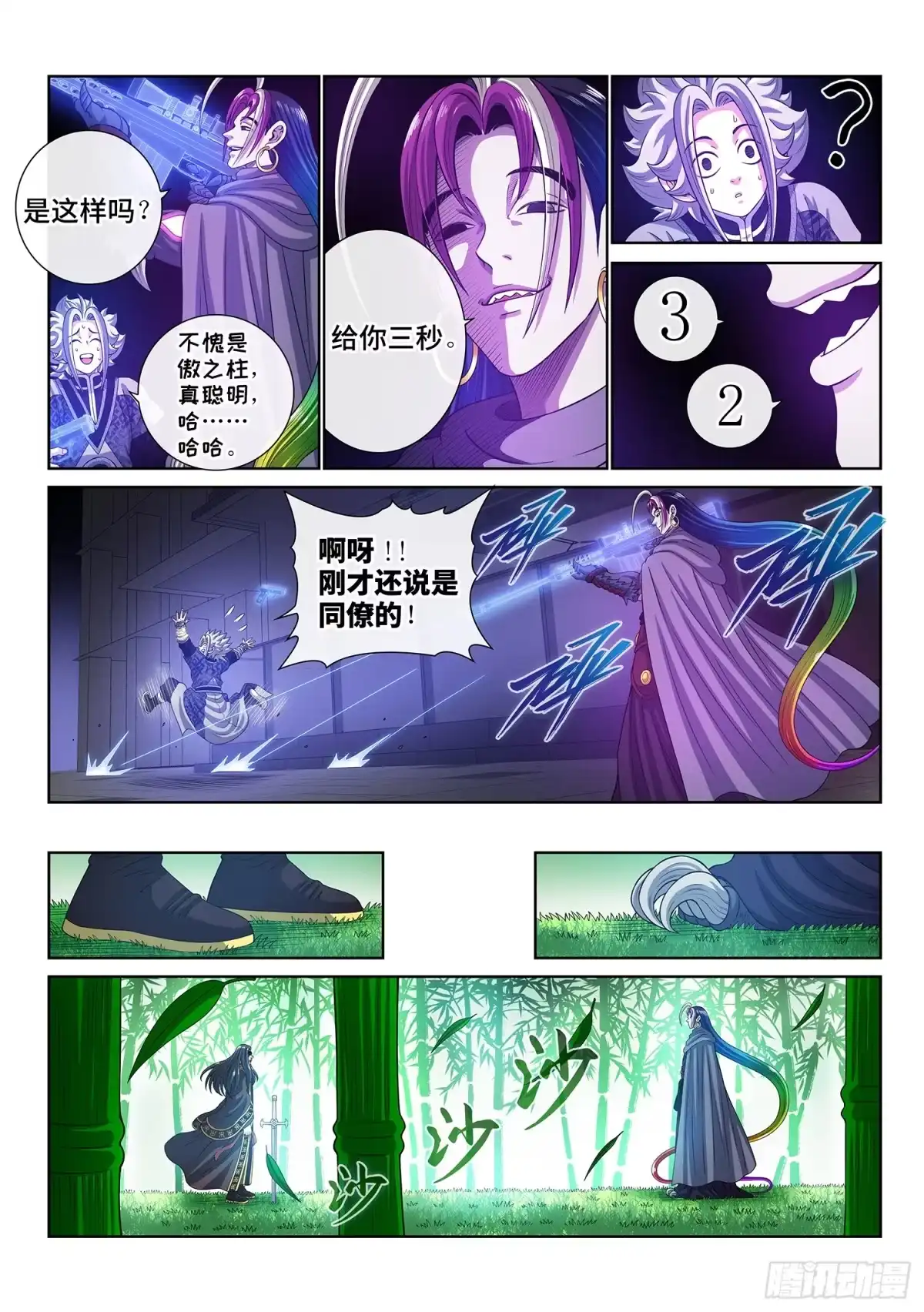 我是大神仙 第八一五话·隐 藏 第9页