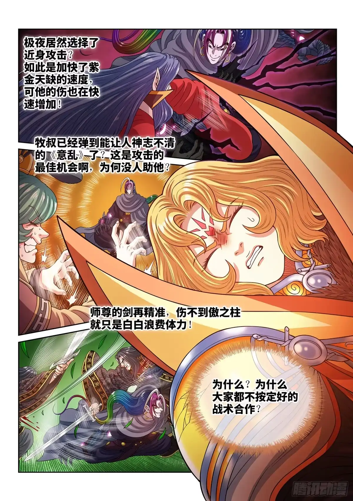 我是大神仙 第八一五话·隐 藏 第13页