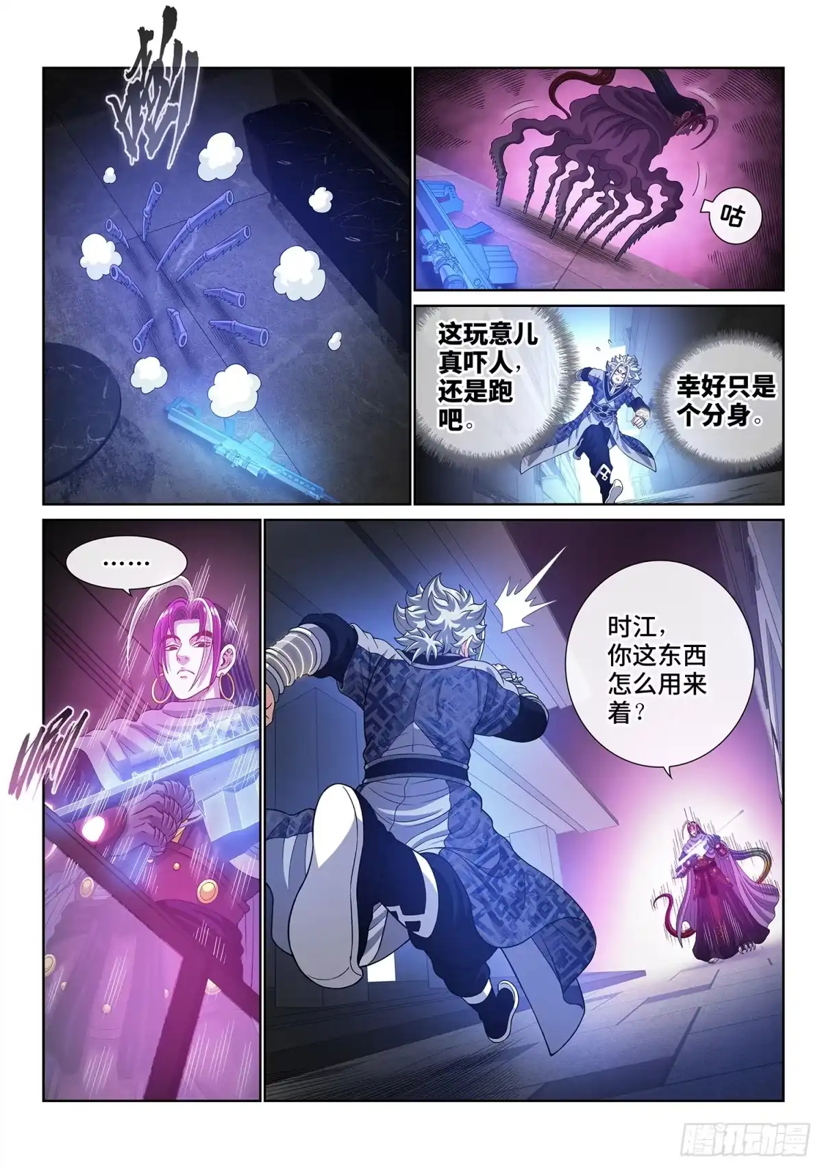 我是大神仙 第八一五话·隐 藏 第7页
