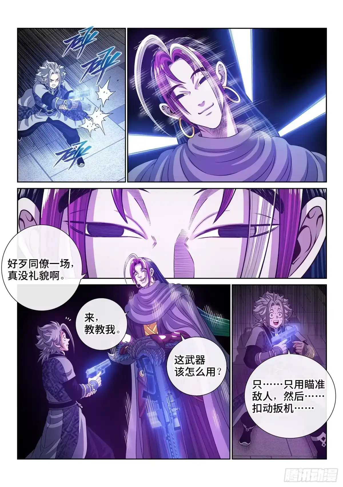 我是大神仙 第八一五话·隐 藏 第8页