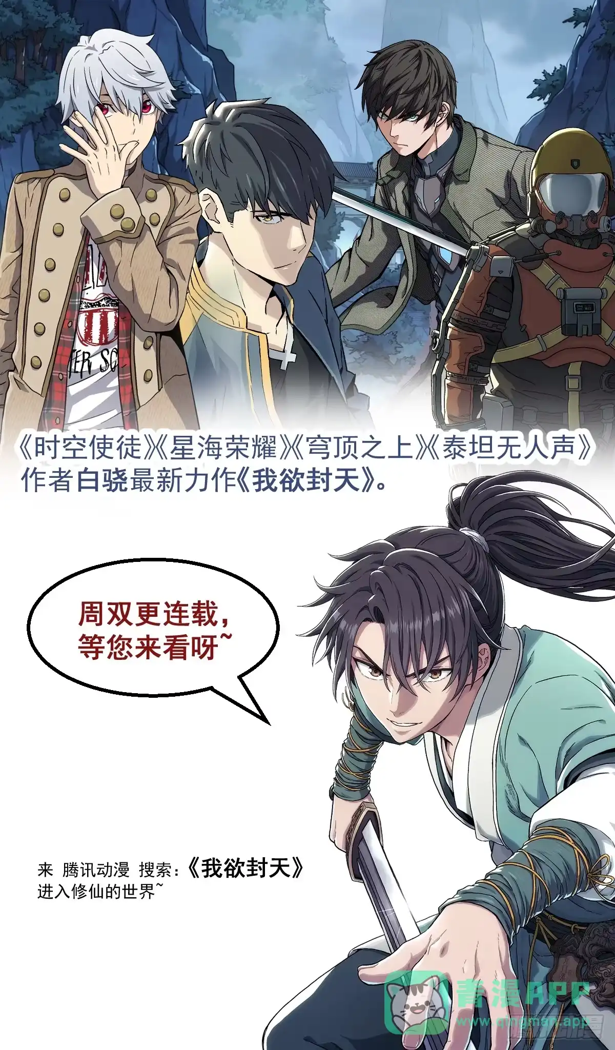 我是大神仙 第八一五话·隐 藏 第21页