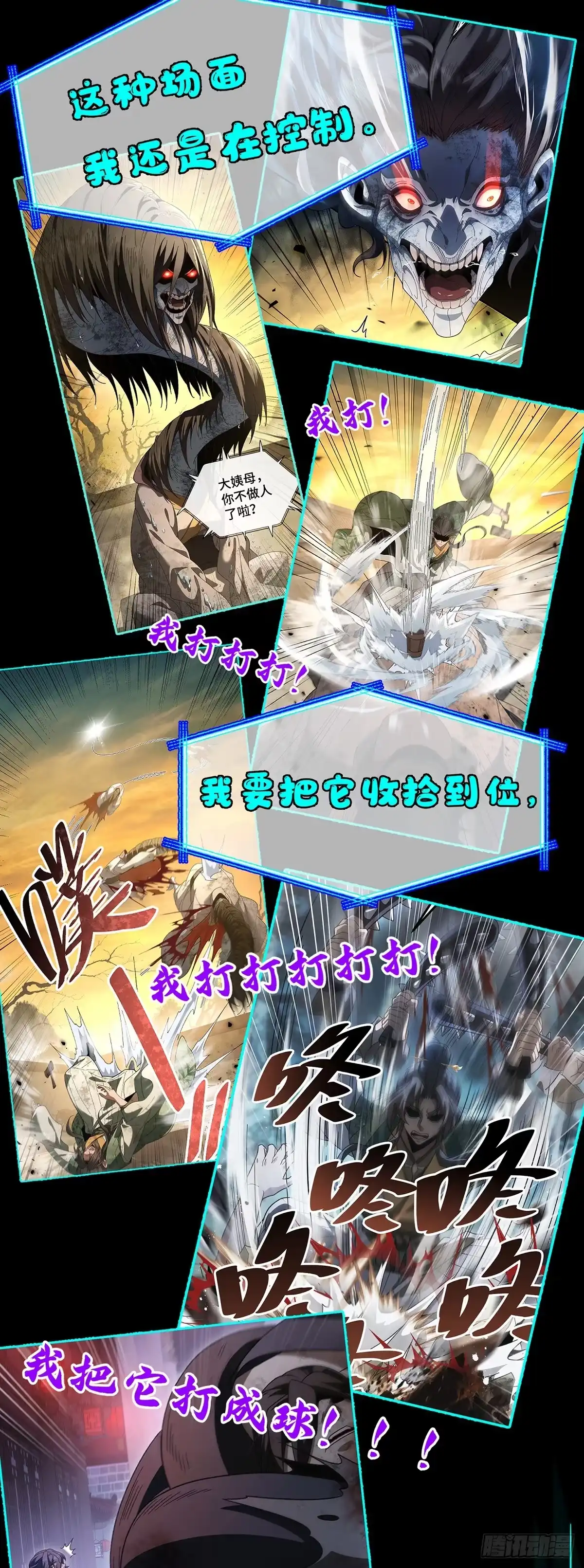 我是大神仙 第八一五话·隐 藏 第24页