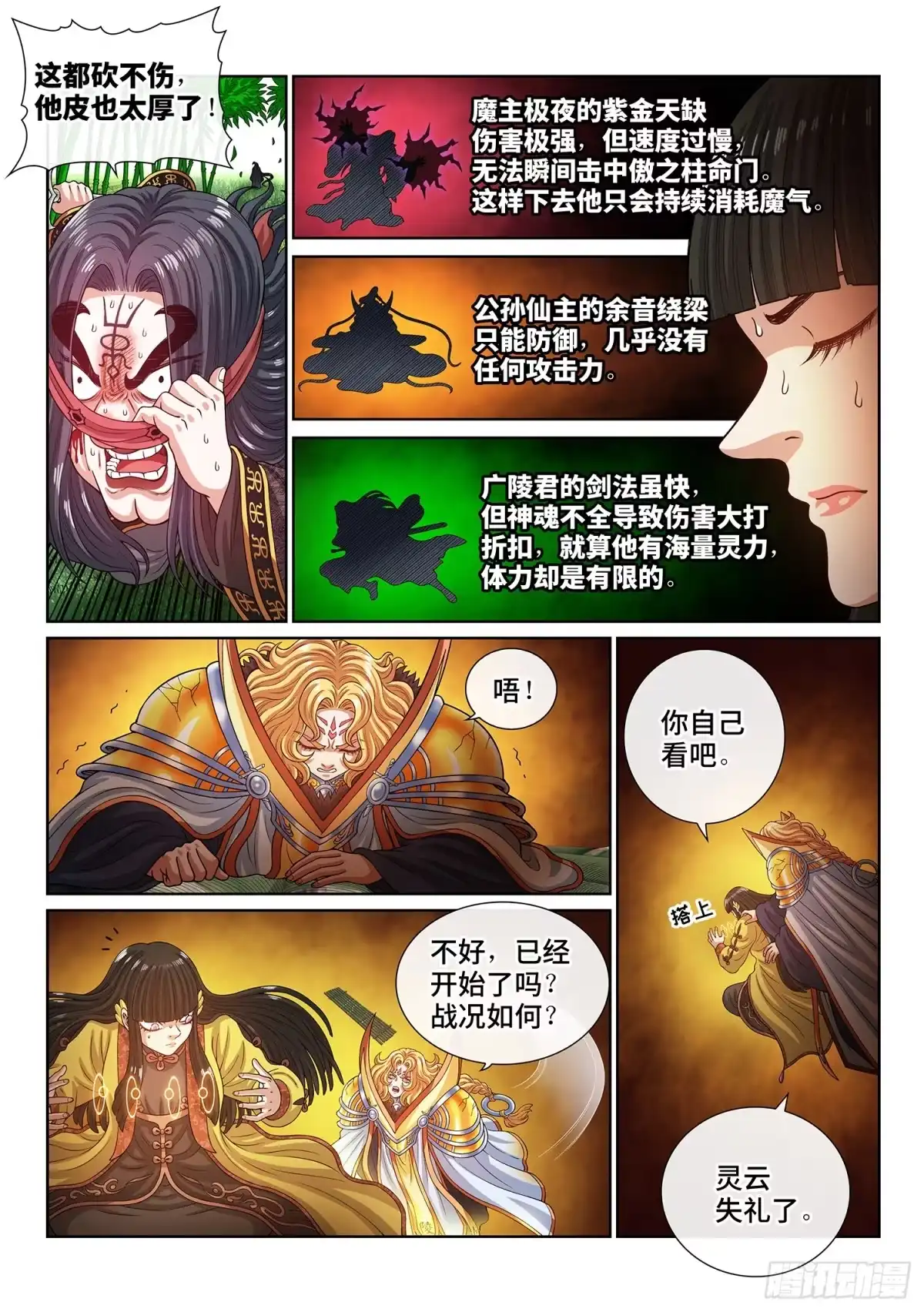 我是大神仙 第八一五话·隐 藏 第12页