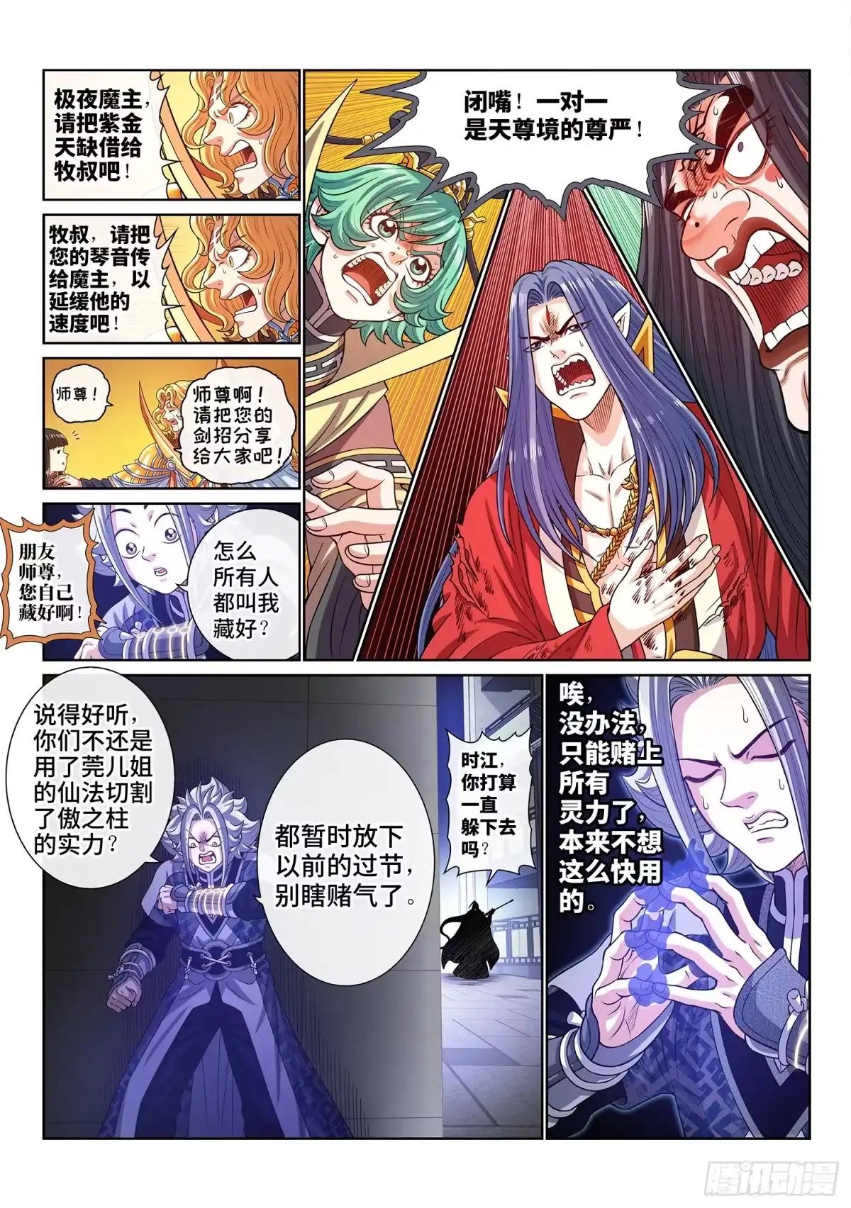 我是大神仙 第八一五话·隐 藏 第14页