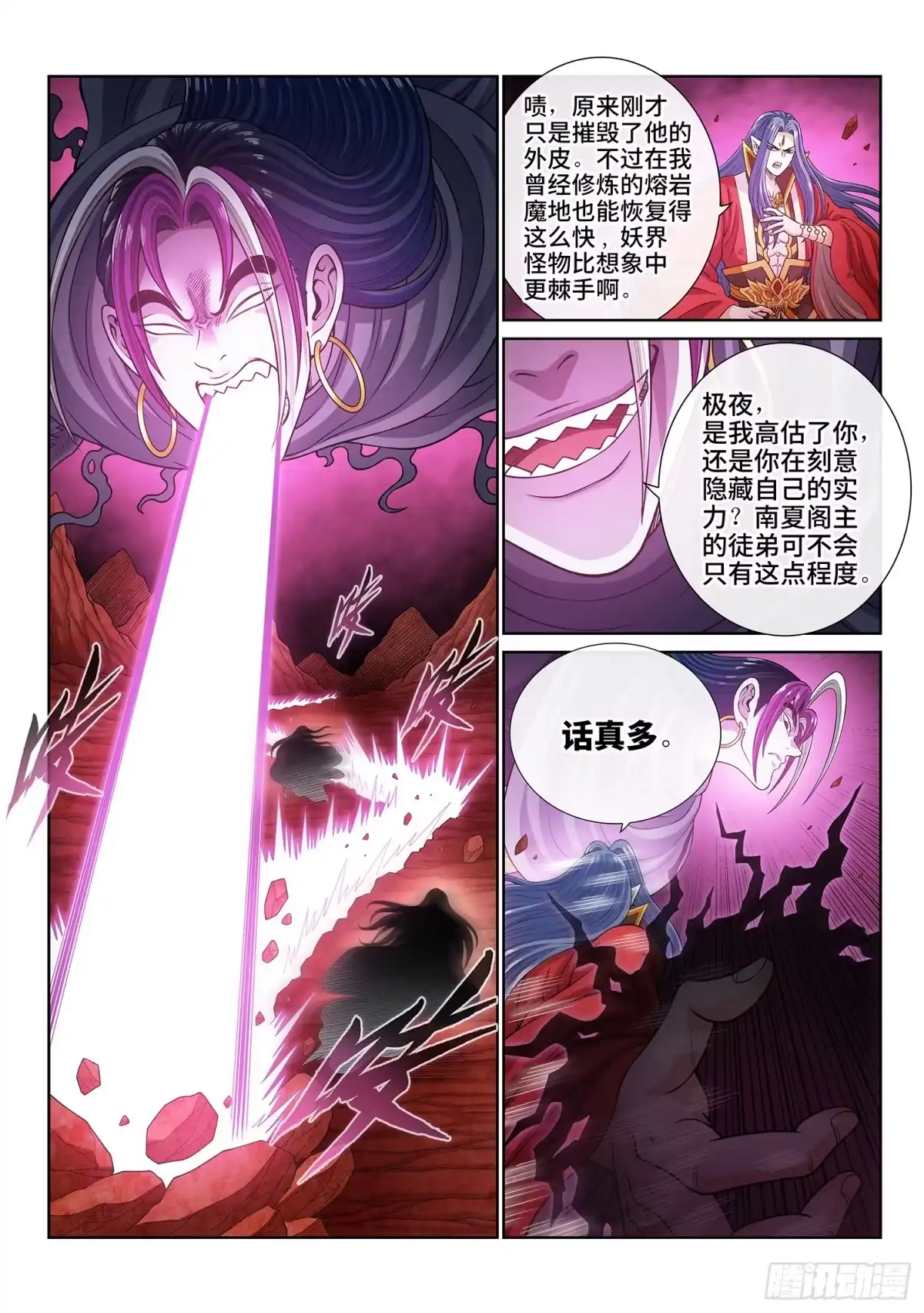 我是大神仙 第八一五话·隐 藏 第3页
