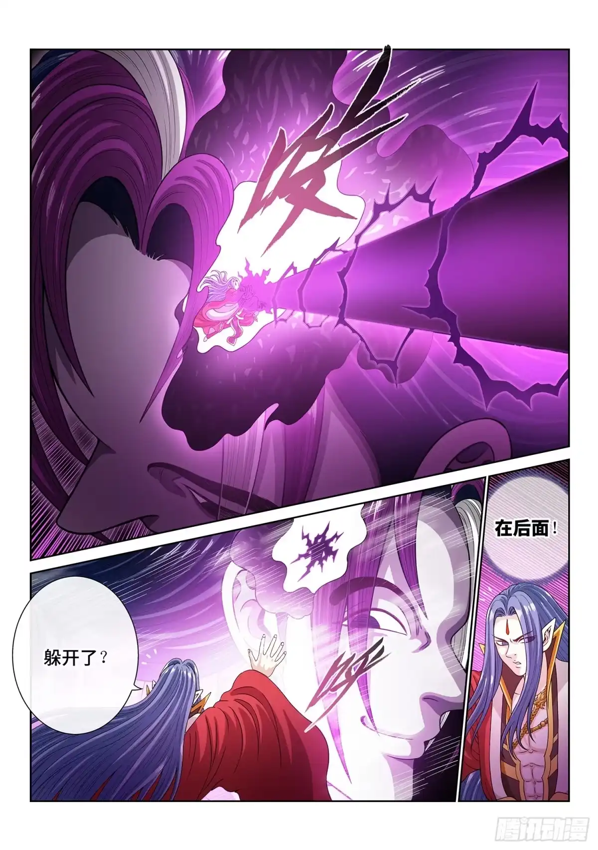 我是大神仙 第八一五话·隐 藏 第4页
