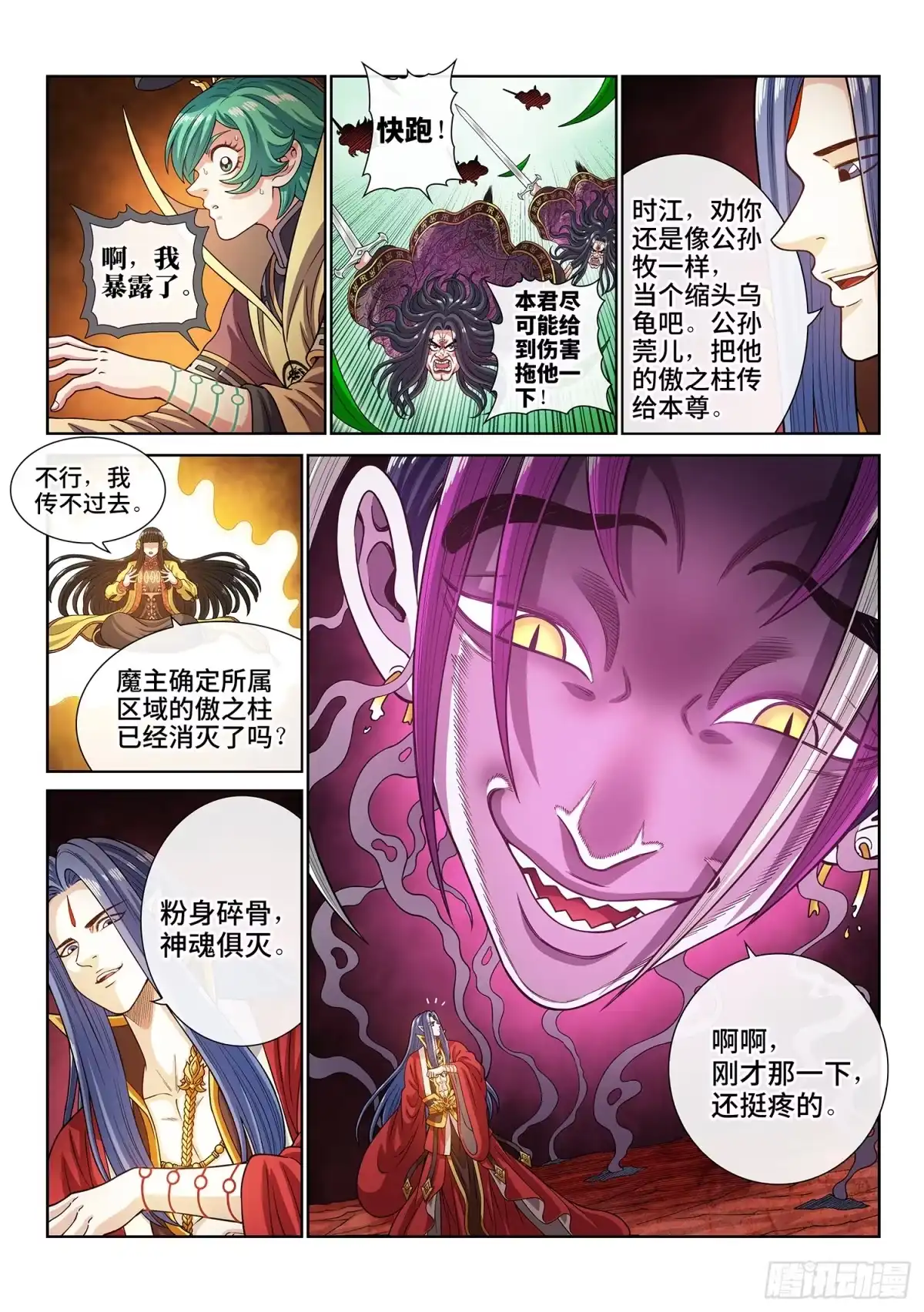 我是大神仙 第八一五话·隐 藏 第2页