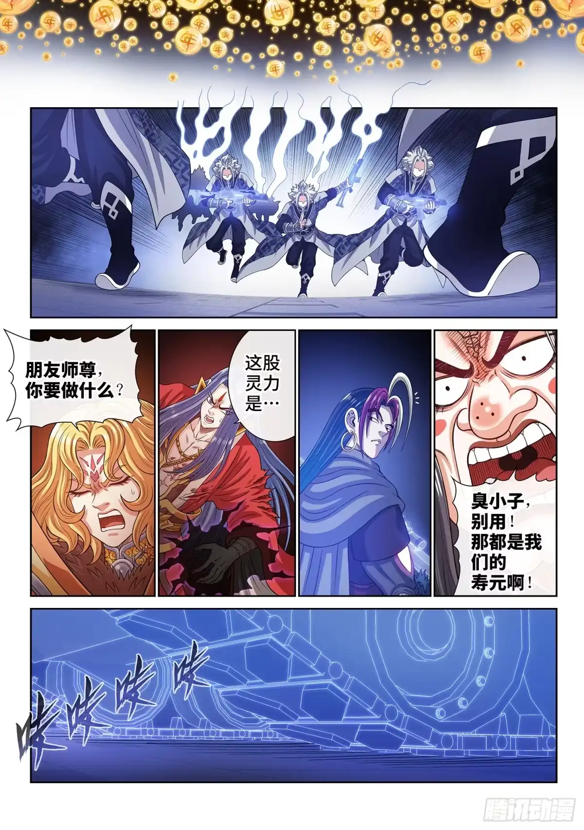我是大神仙 第八一五话·隐 藏 第15页