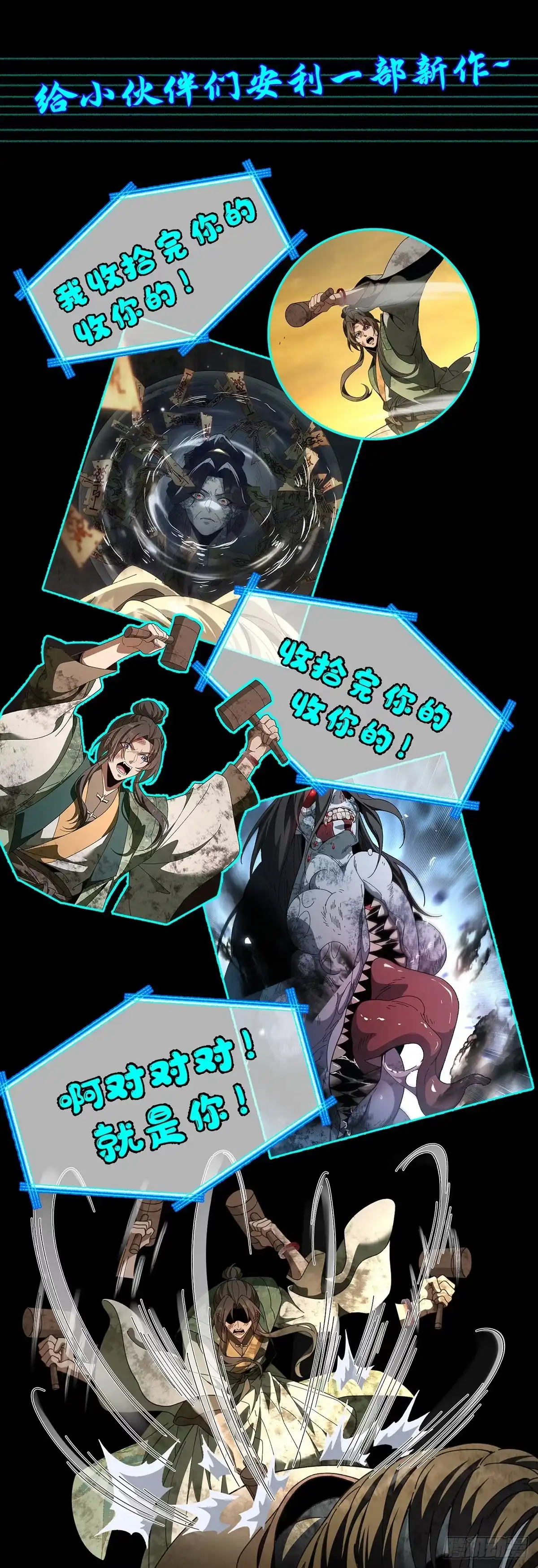 我是大神仙 第八一五话·隐 藏 第22页