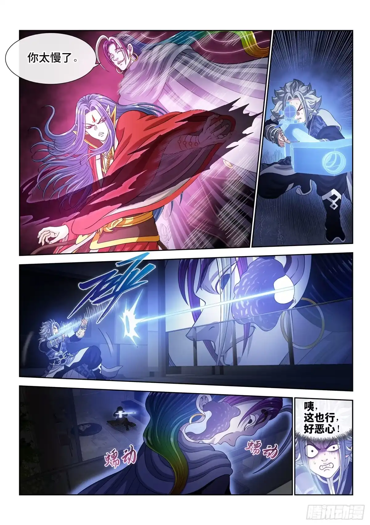 我是大神仙 第八一五话·隐 藏 第5页