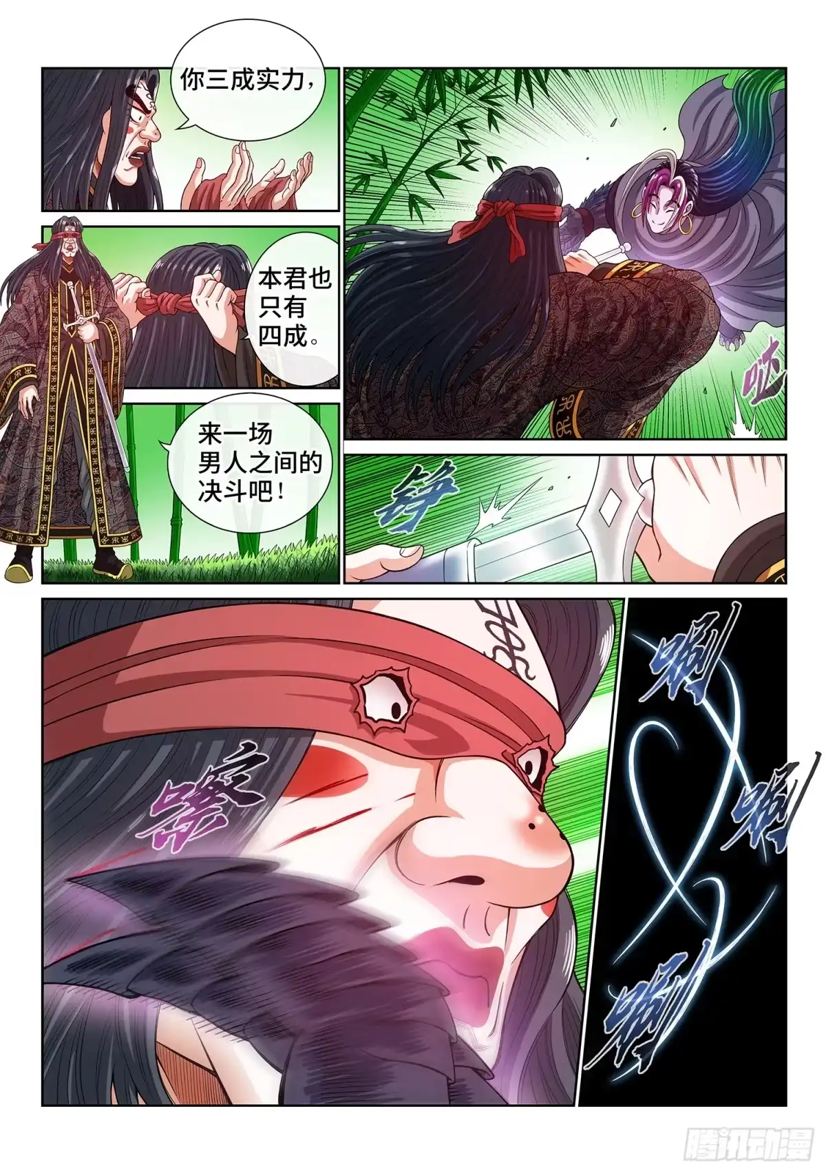 我是大神仙 第八一五话·隐 藏 第10页