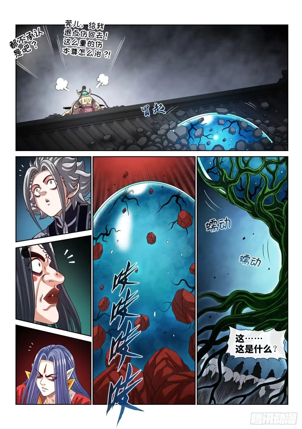 我是大神仙 第八一六话·羞 愧 第13页