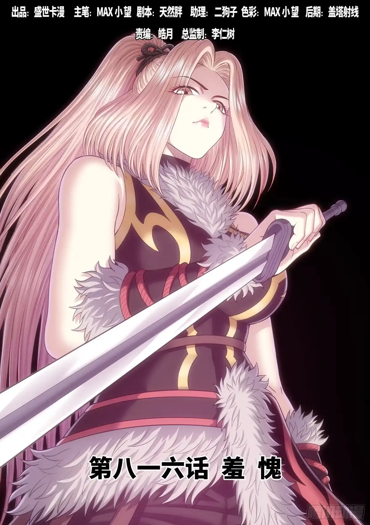 我是大神仙 第八一六话·羞 愧 第1页