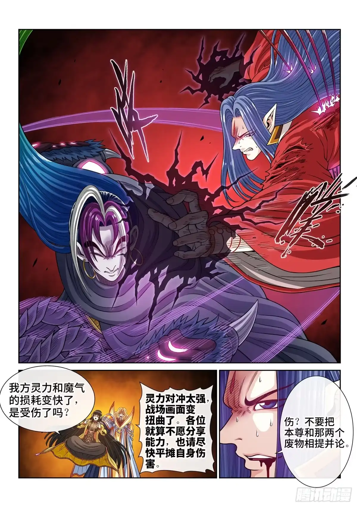 我是大神仙 第八一六话·羞 愧 第3页