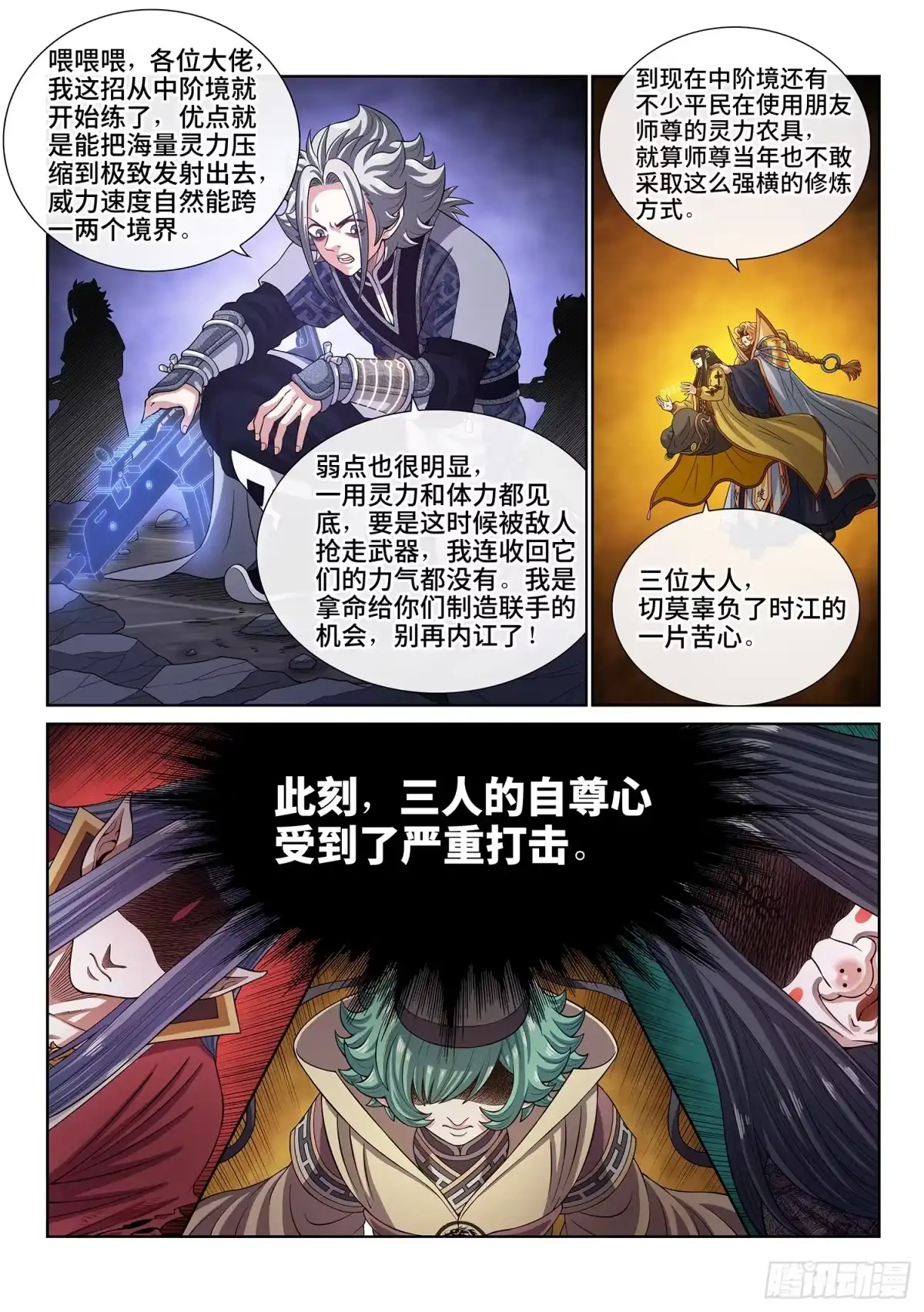我是大神仙 第八一六话·羞 愧 第10页