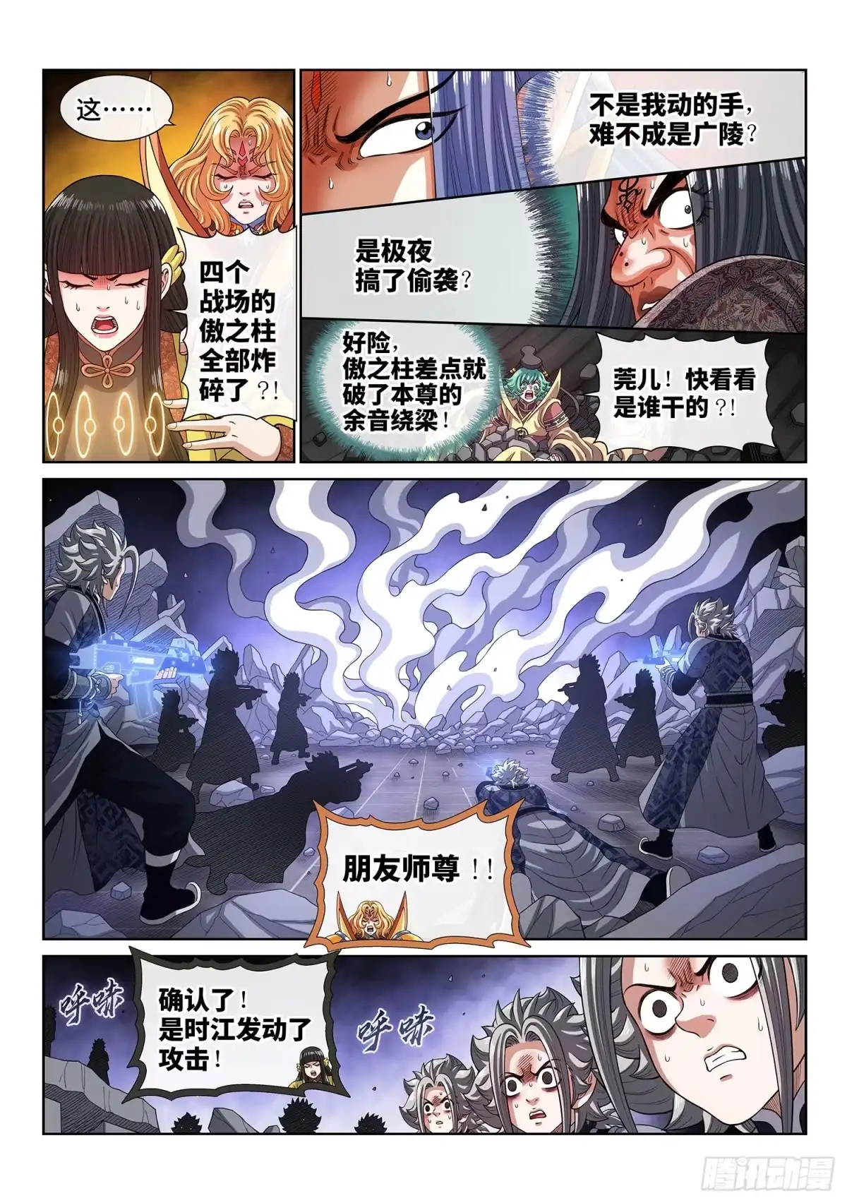 我是大神仙 第八一六话·羞 愧 第8页
