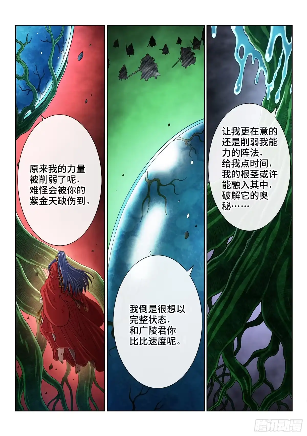 我是大神仙 第八一六话·羞 愧 第14页