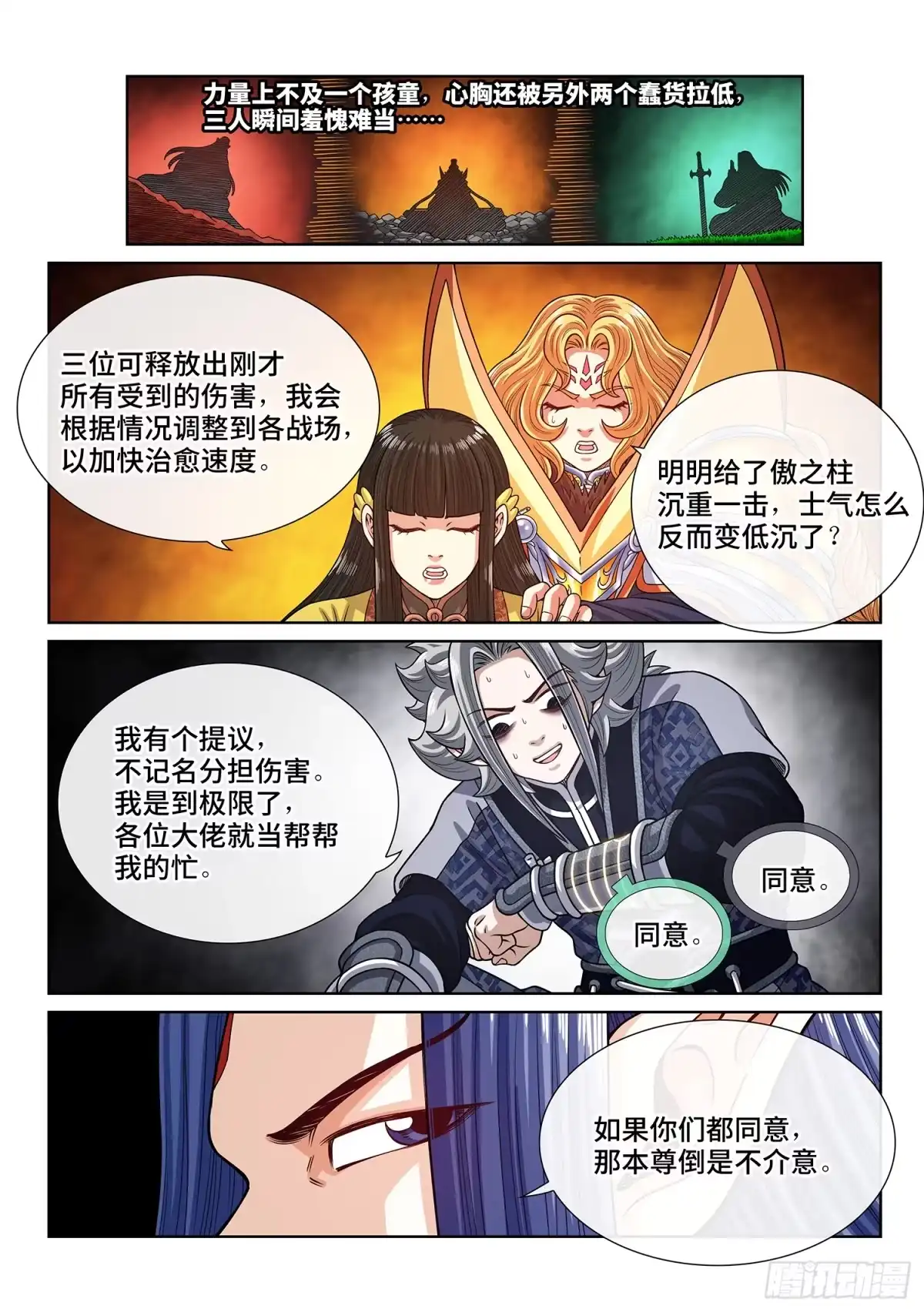 我是大神仙 第八一六话·羞 愧 第11页