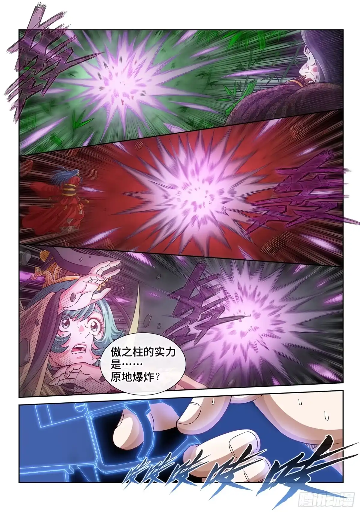 我是大神仙 第八一六话·羞 愧 第7页