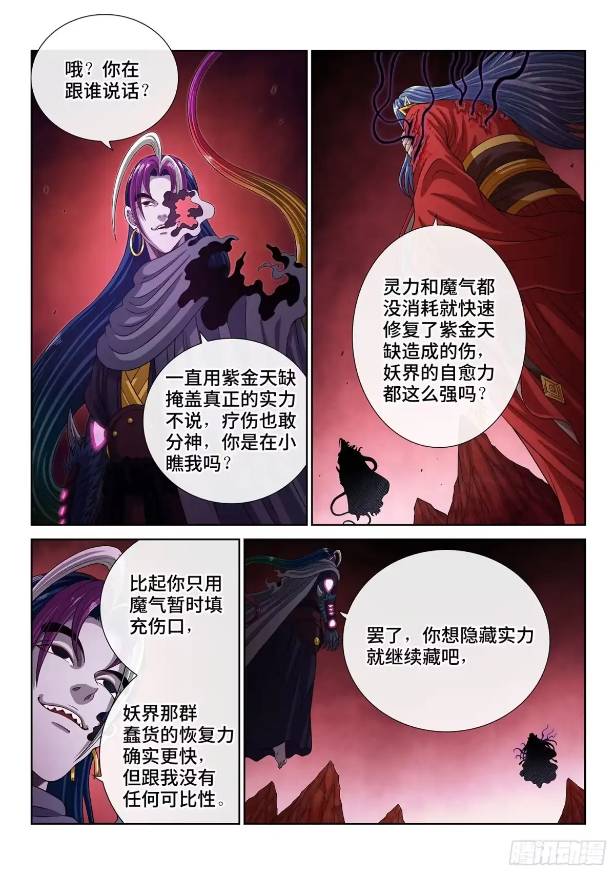 我是大神仙 第八一六话·羞 愧 第4页