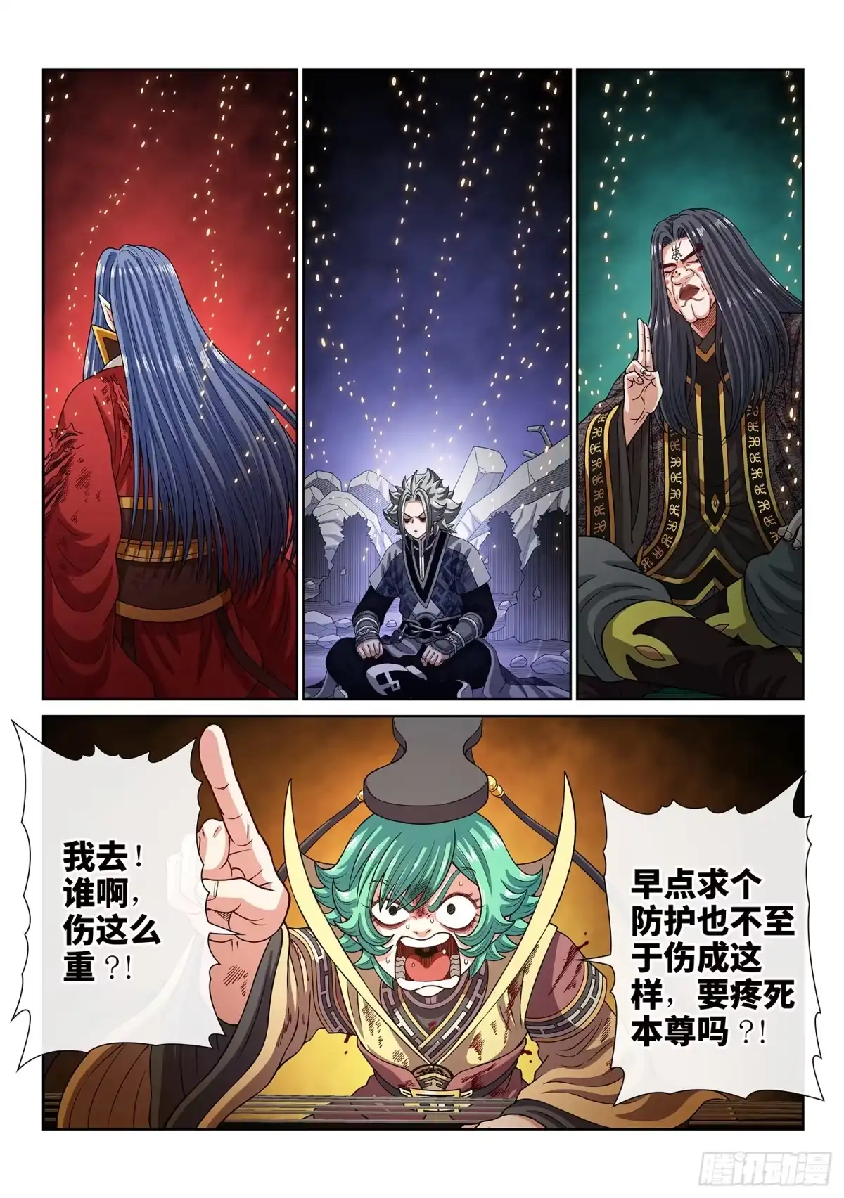 我是大神仙 第八一六话·羞 愧 第12页