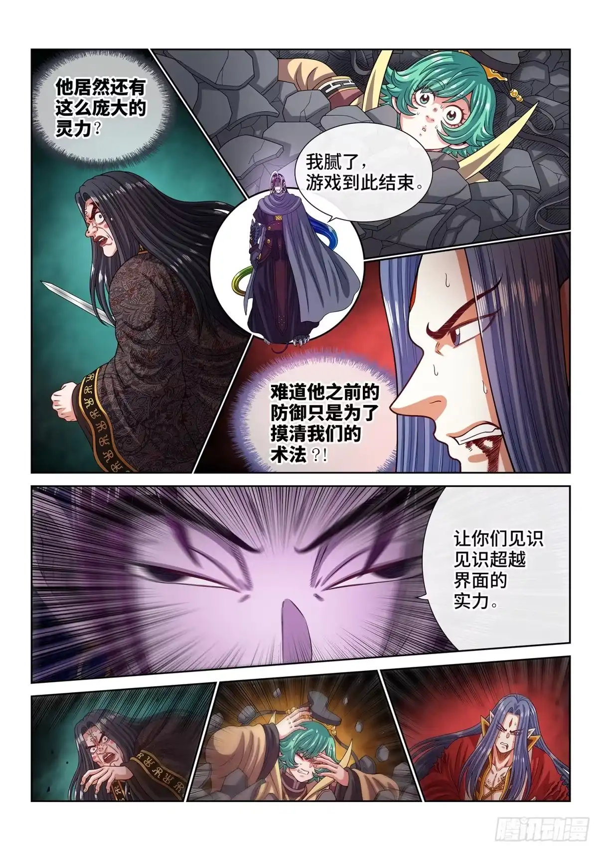 我是大神仙 第八一六话·羞 愧 第5页