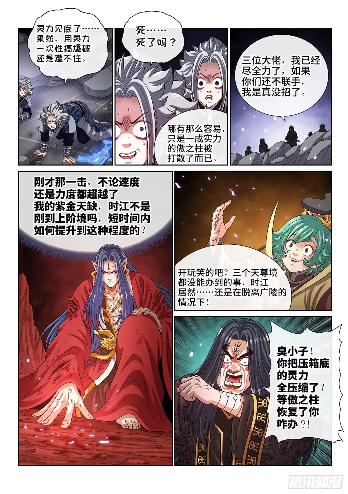 我是大神仙 第八一六话·羞 愧 第9页