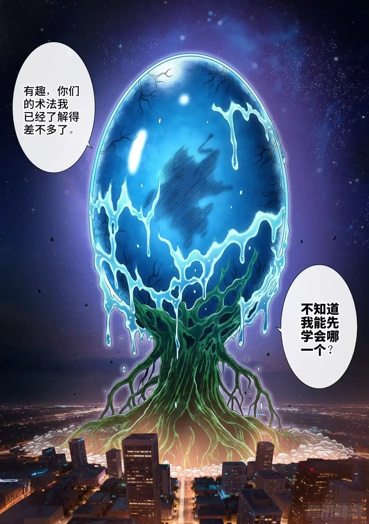 我是大神仙 第八一六话·羞 愧 第15页