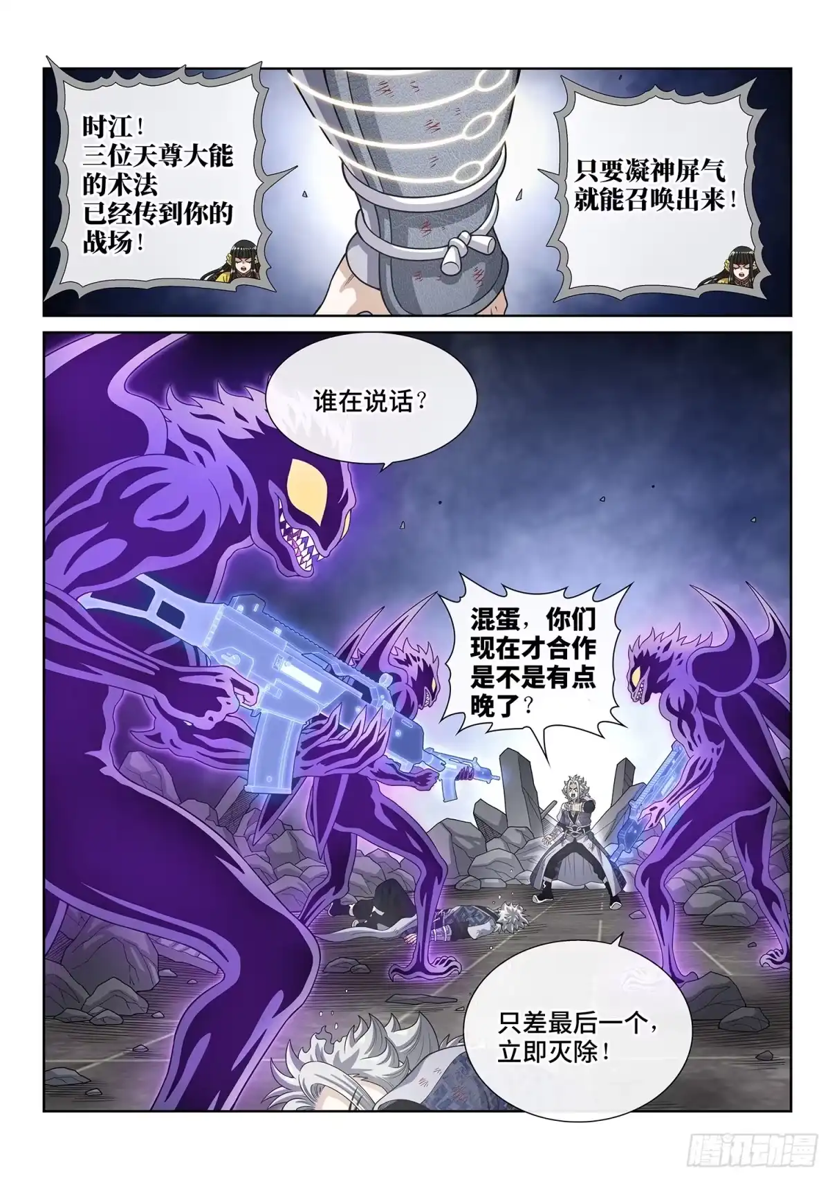 我是大神仙 第八一七话·共 享 第7页