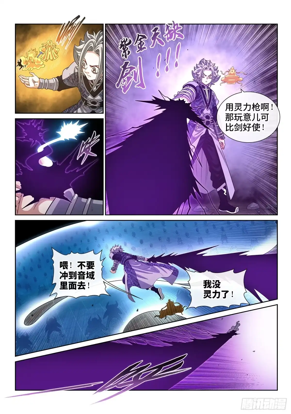 我是大神仙 第八一七话·共 享 第9页