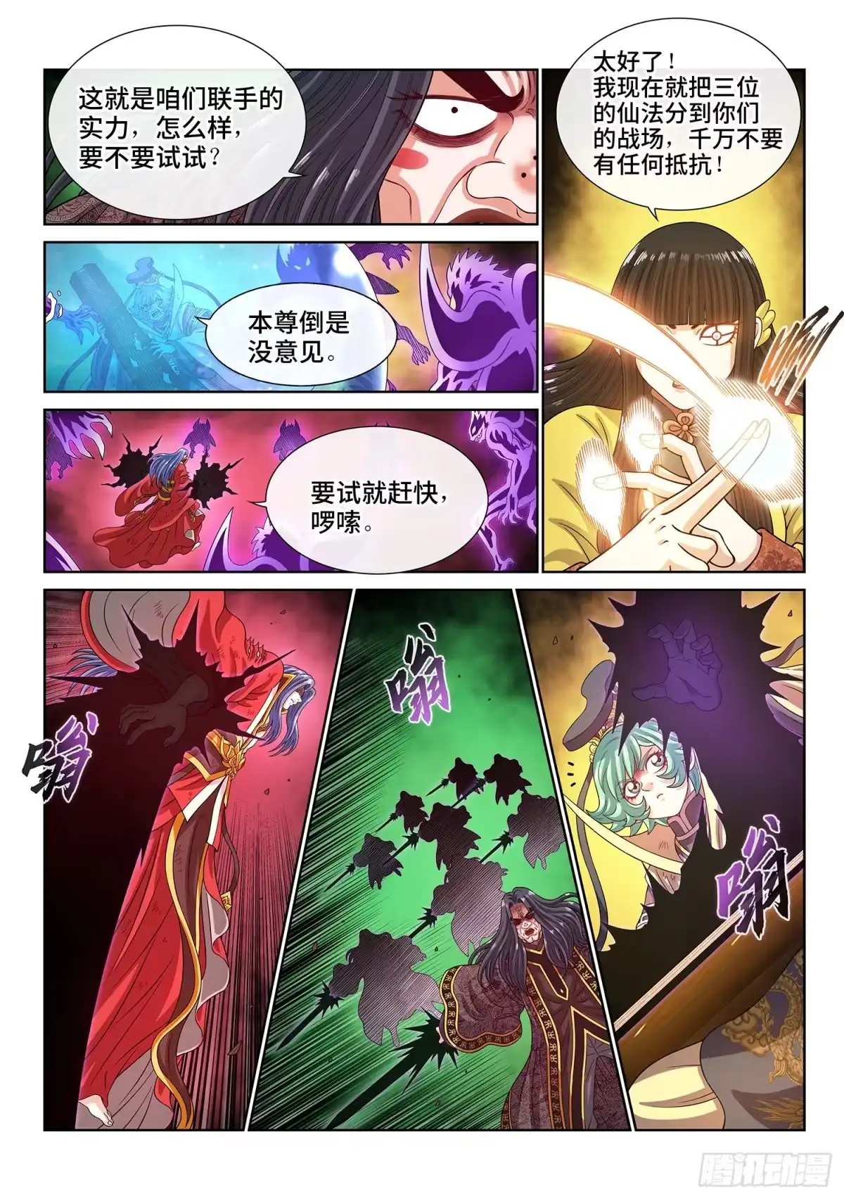 我是大神仙 第八一七话·共 享 第13页