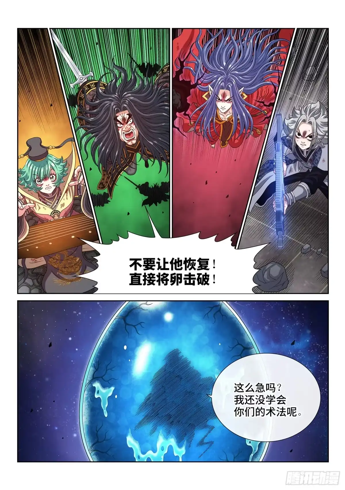 我是大神仙 第八一七话·共 享 第2页