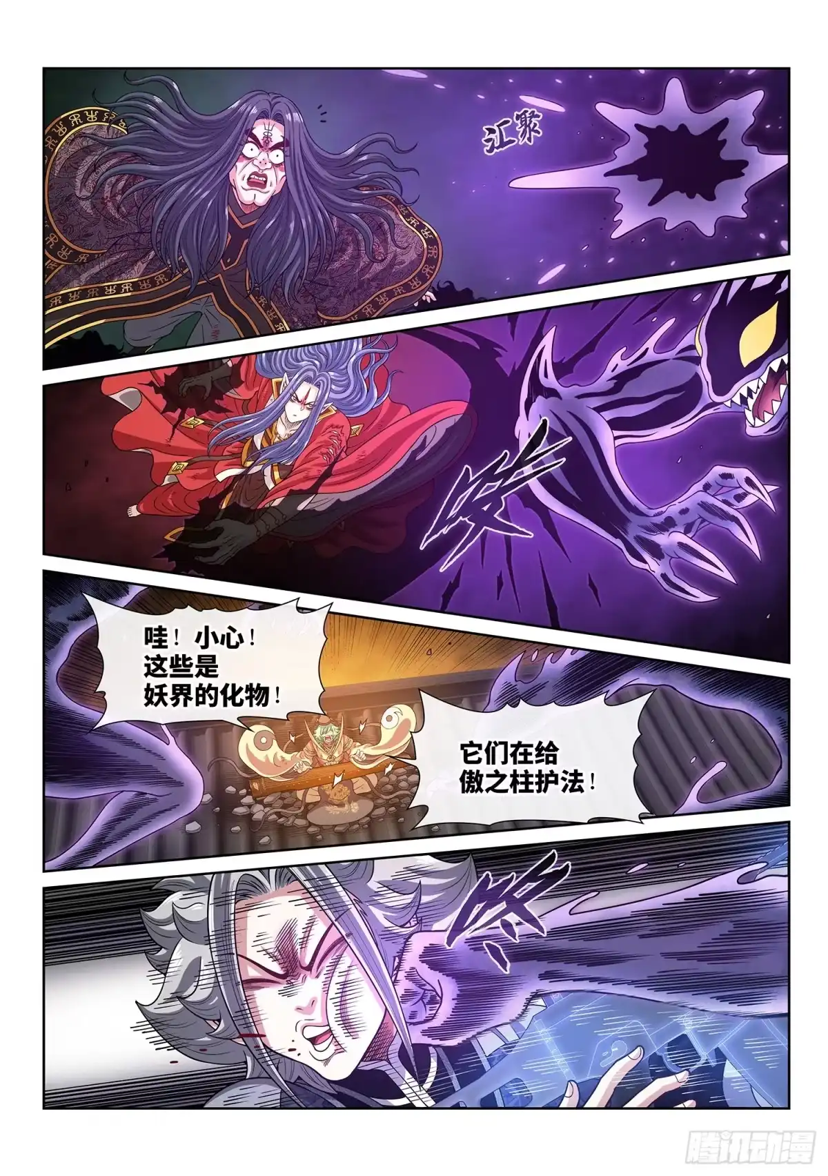我是大神仙 第八一七话·共 享 第3页