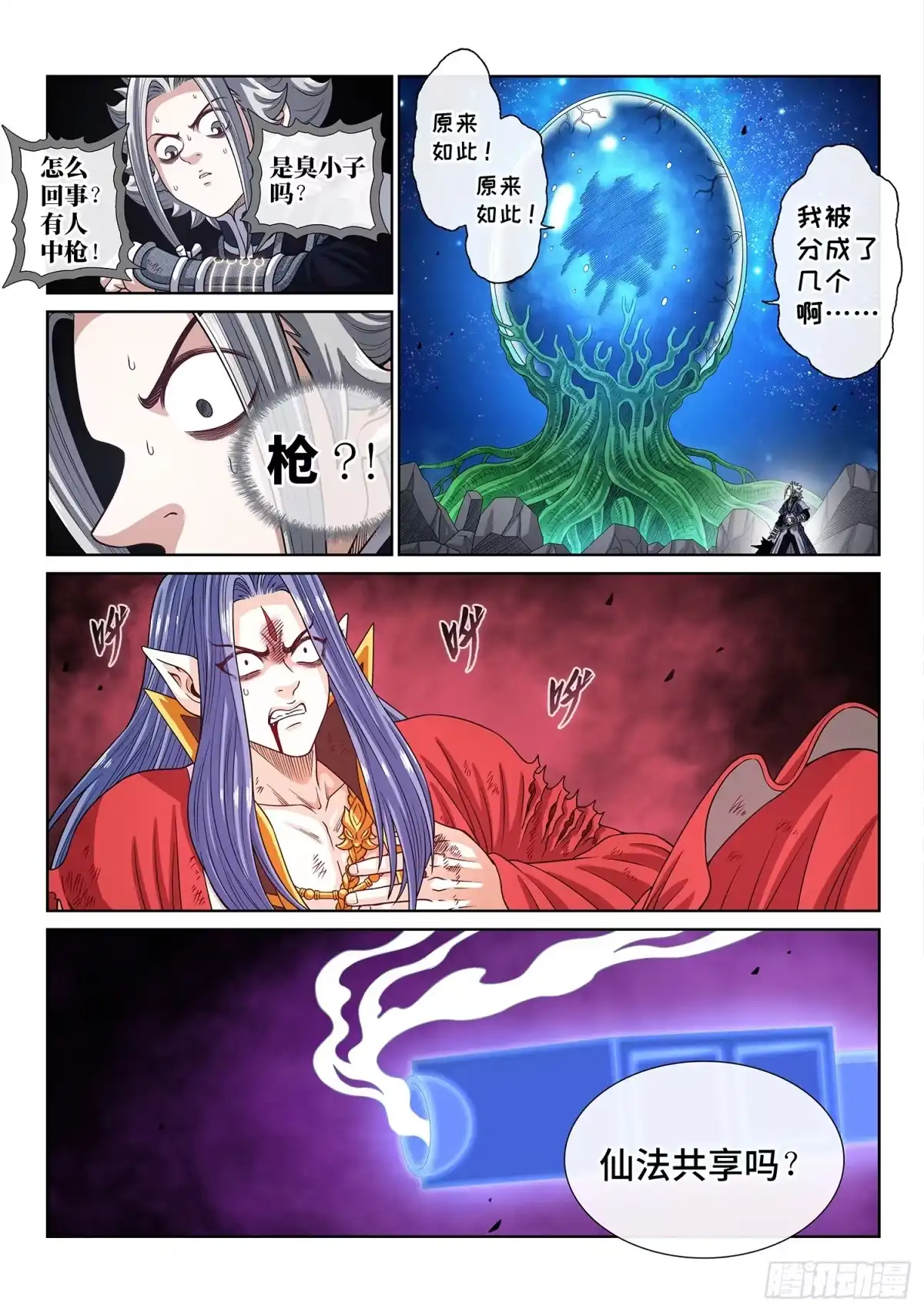 我是大神仙 第八一七话·共 享 第16页