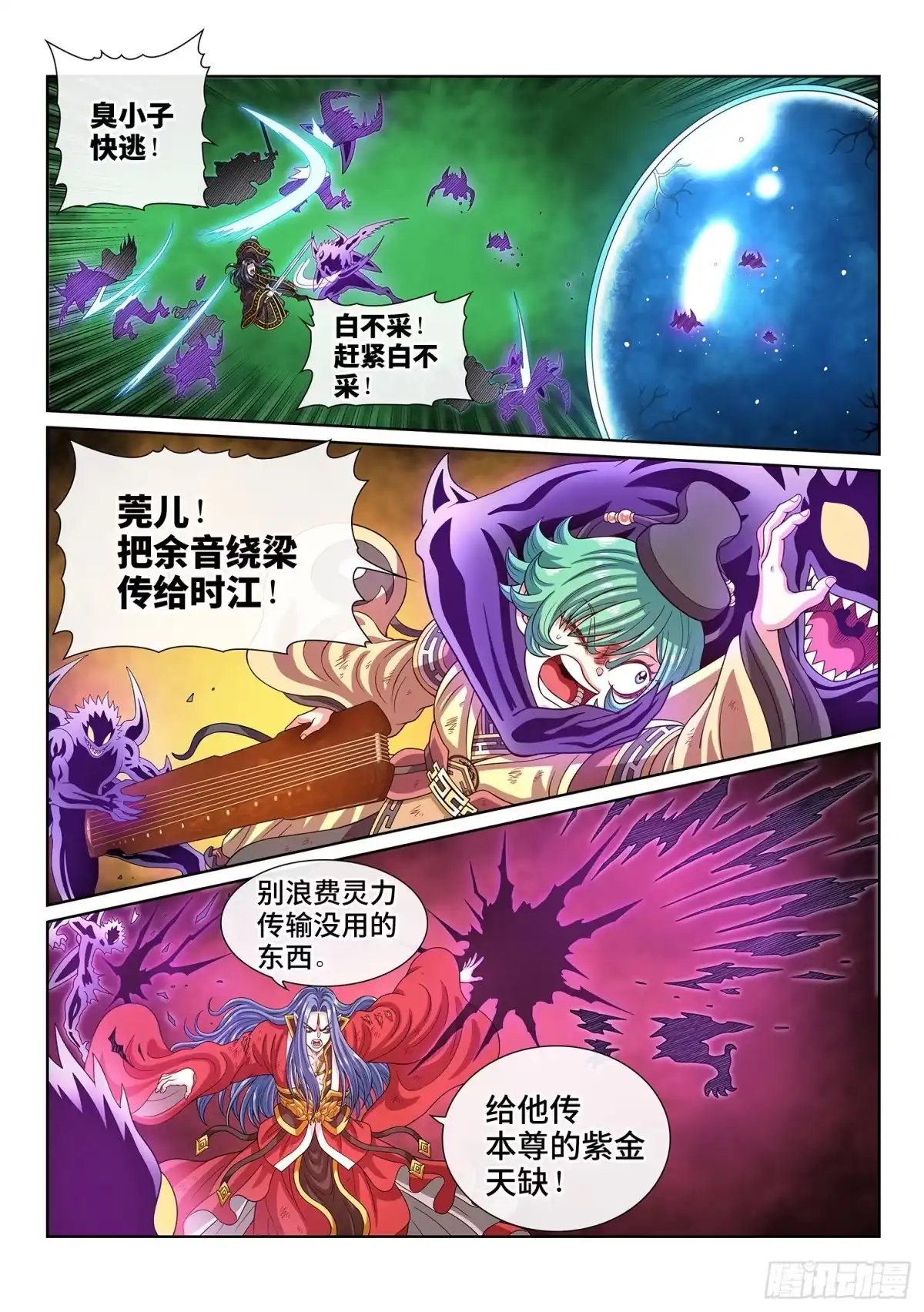 我是大神仙 第八一七话·共 享 第6页