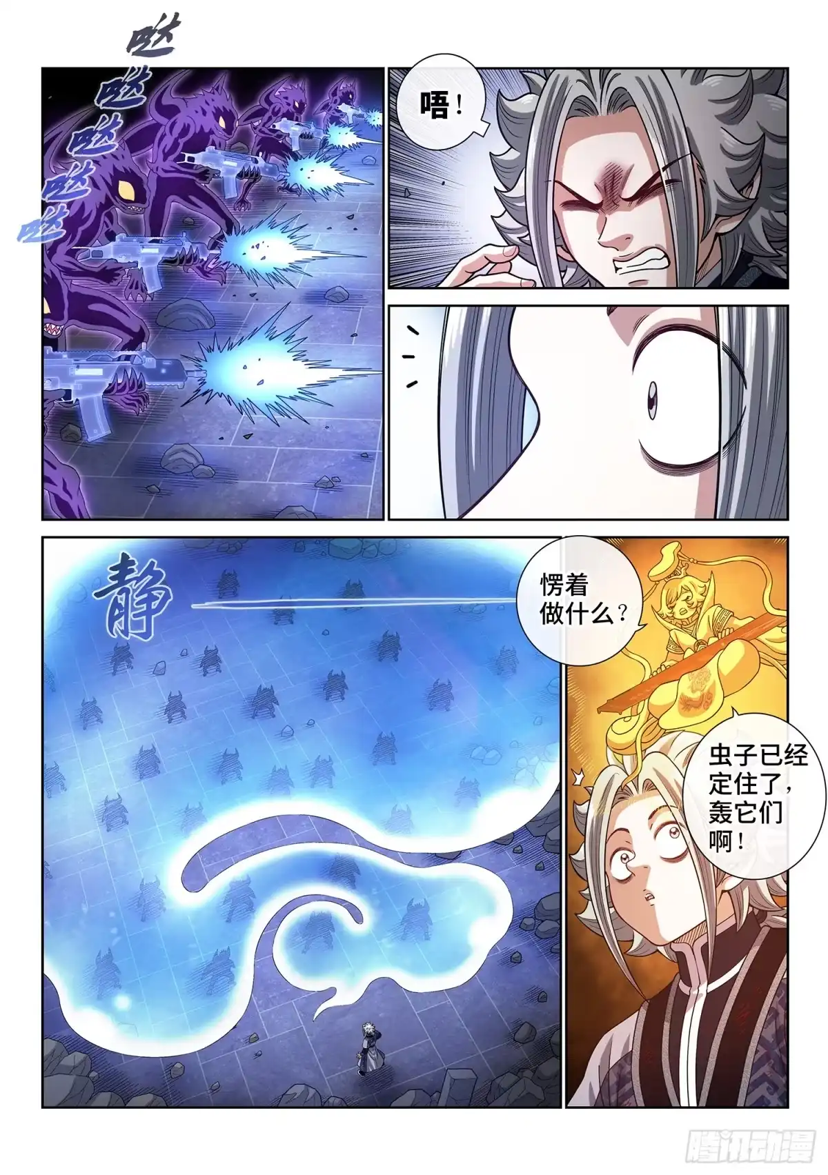 我是大神仙 第八一七话·共 享 第8页
