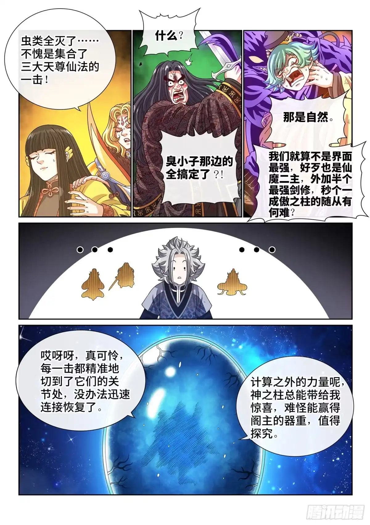 我是大神仙 第八一七话·共 享 第12页
