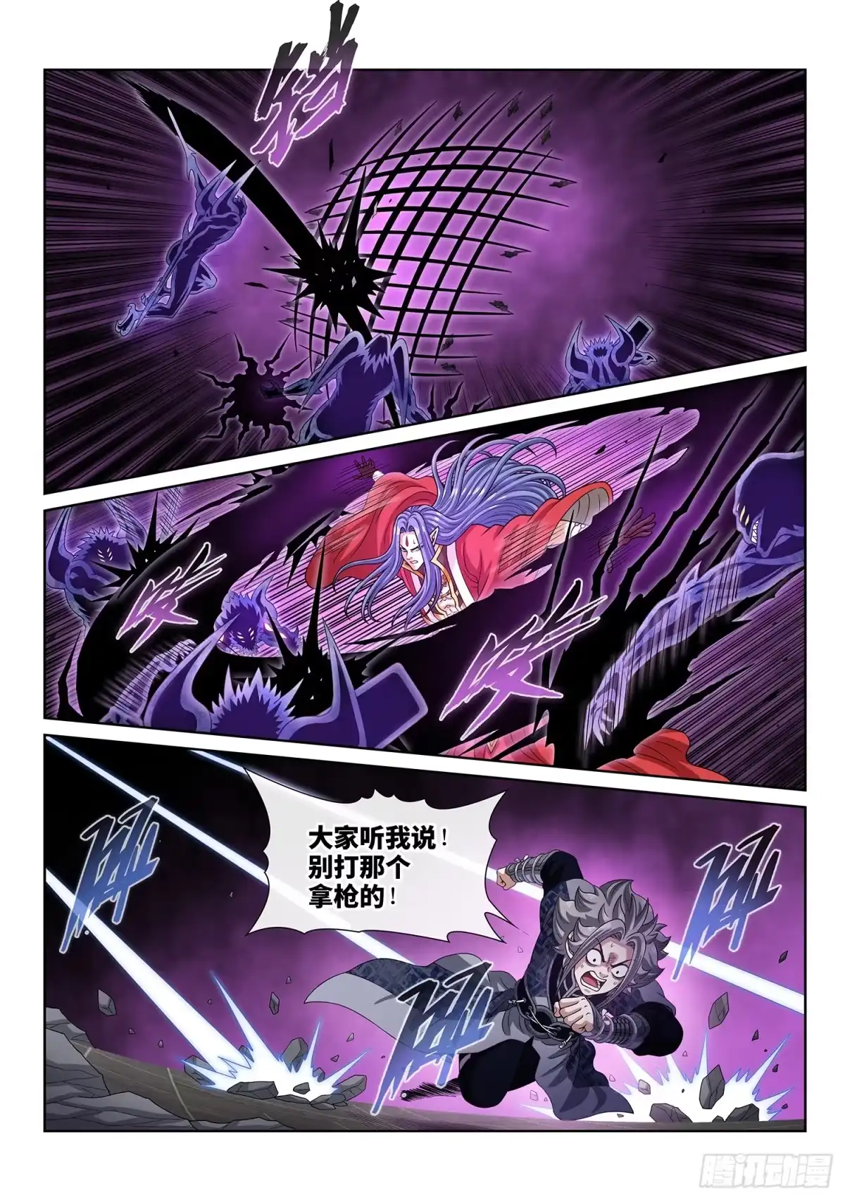 我是大神仙 第八一八话·中 计 第9页