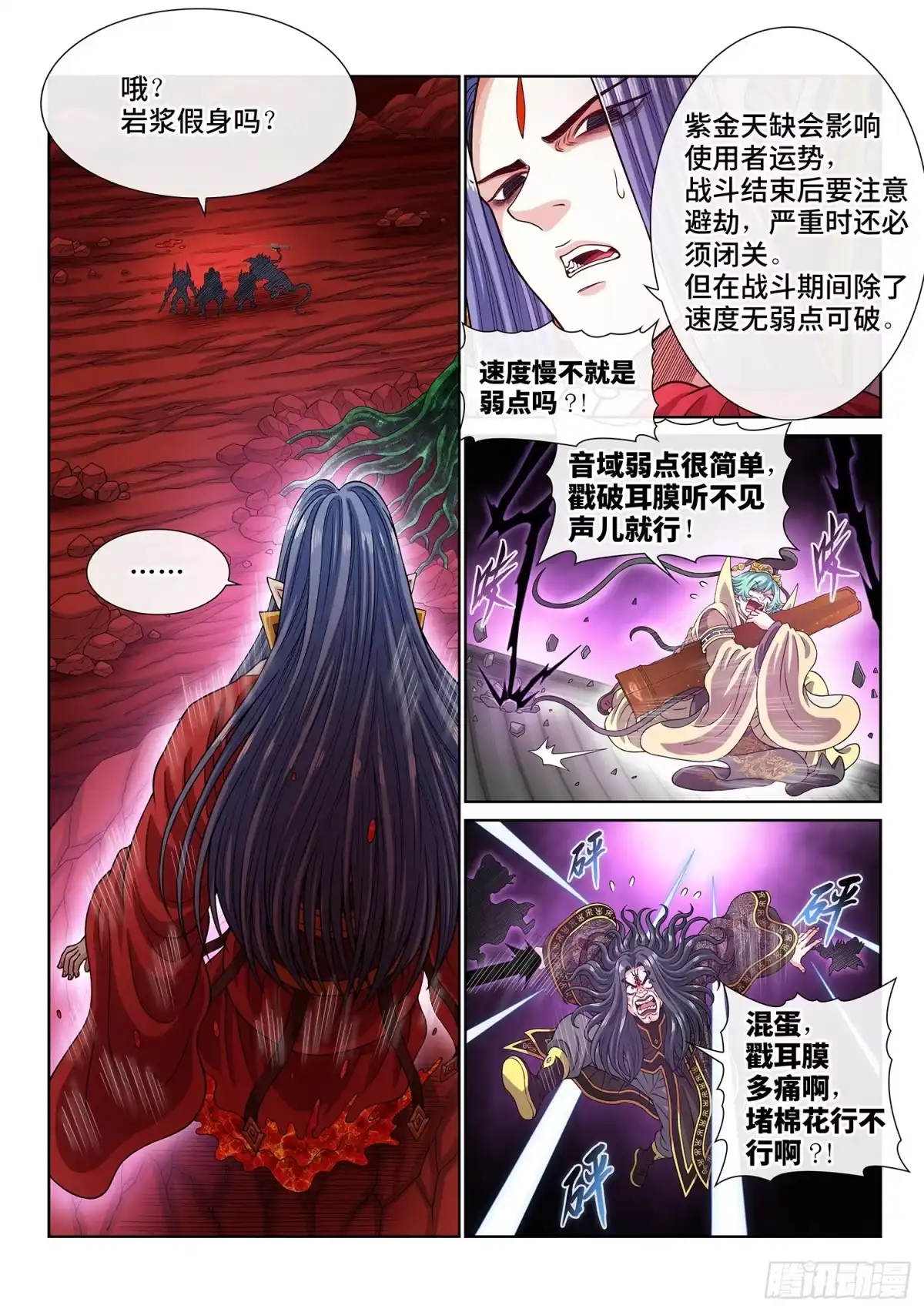我是大神仙 第八一八话·中 计 第7页