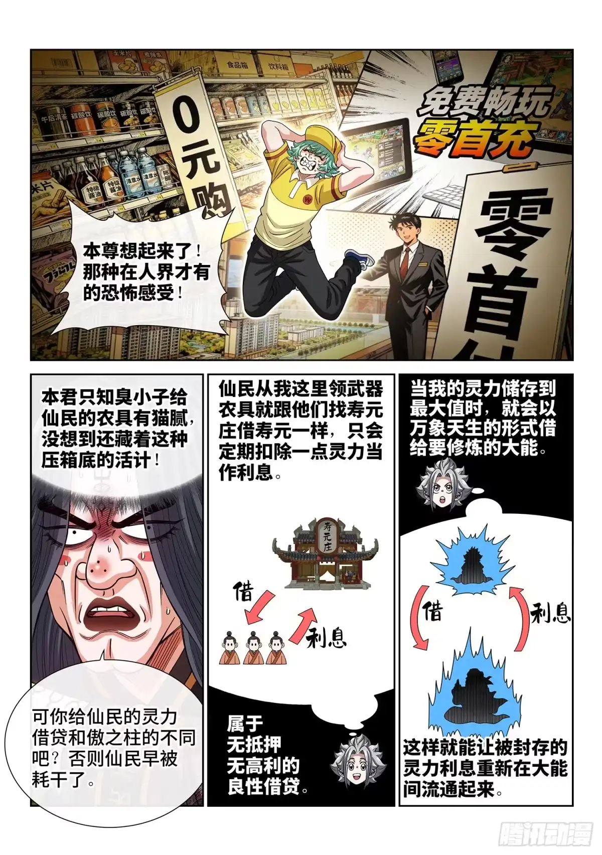 我是大神仙 第八一八话·中 计 第14页