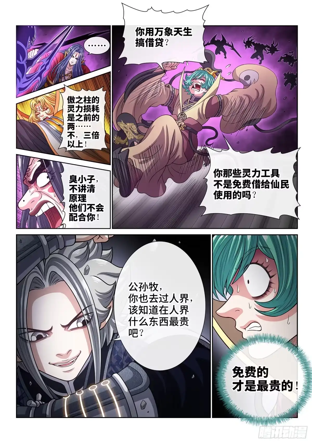 我是大神仙 第八一八话·中 计 第13页